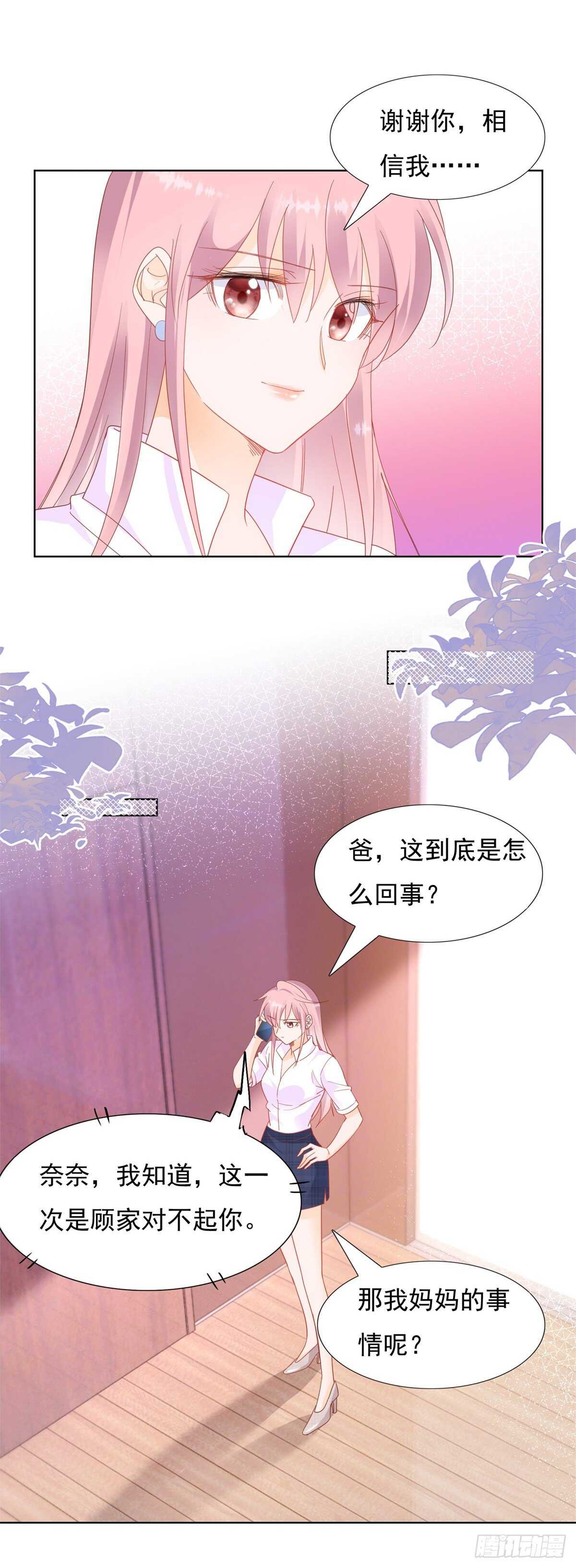 《推倒总裁的一千种姿势（推到他）》不可告人的关系 第3页