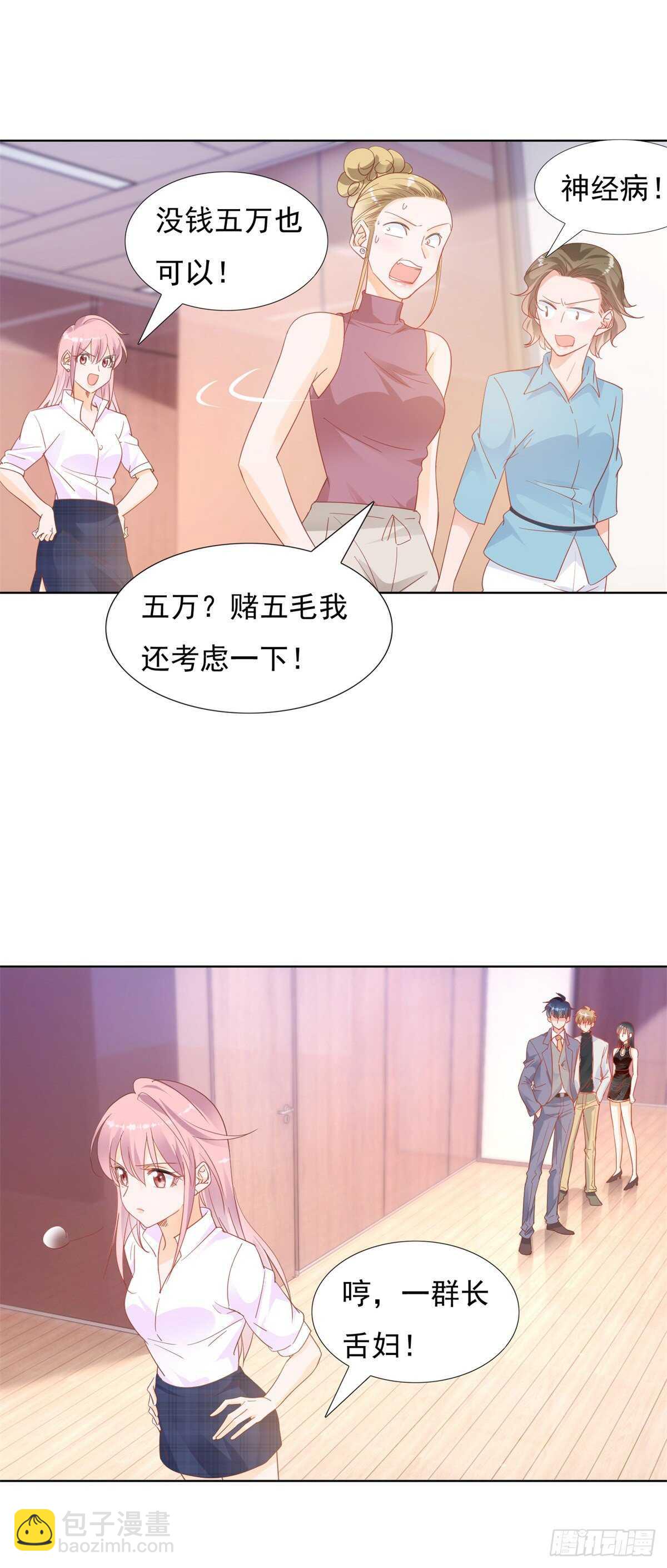 《推倒总裁的一千种姿势（推到他）》不可告人的关系 第8页