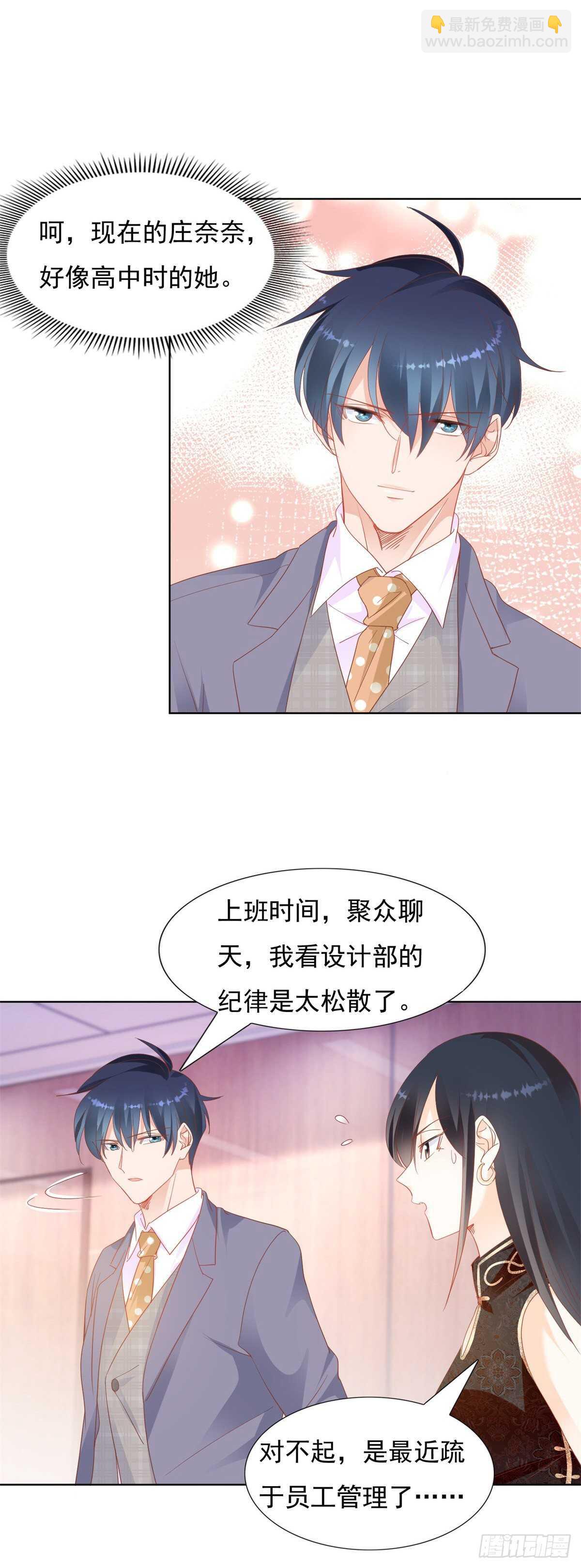 《推倒总裁的一千种姿势（推到他）》不可告人的关系 第9页