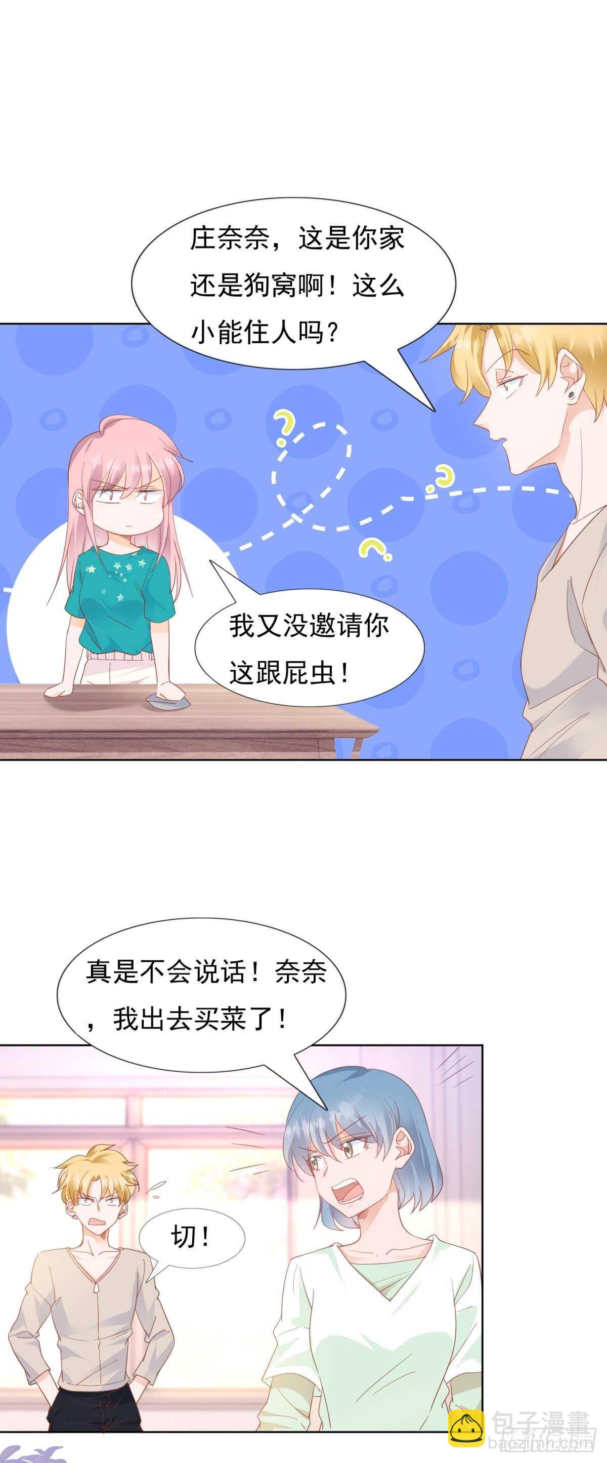 《推倒总裁的一千种姿势（推到他）》顾德寿的真面目 第12页