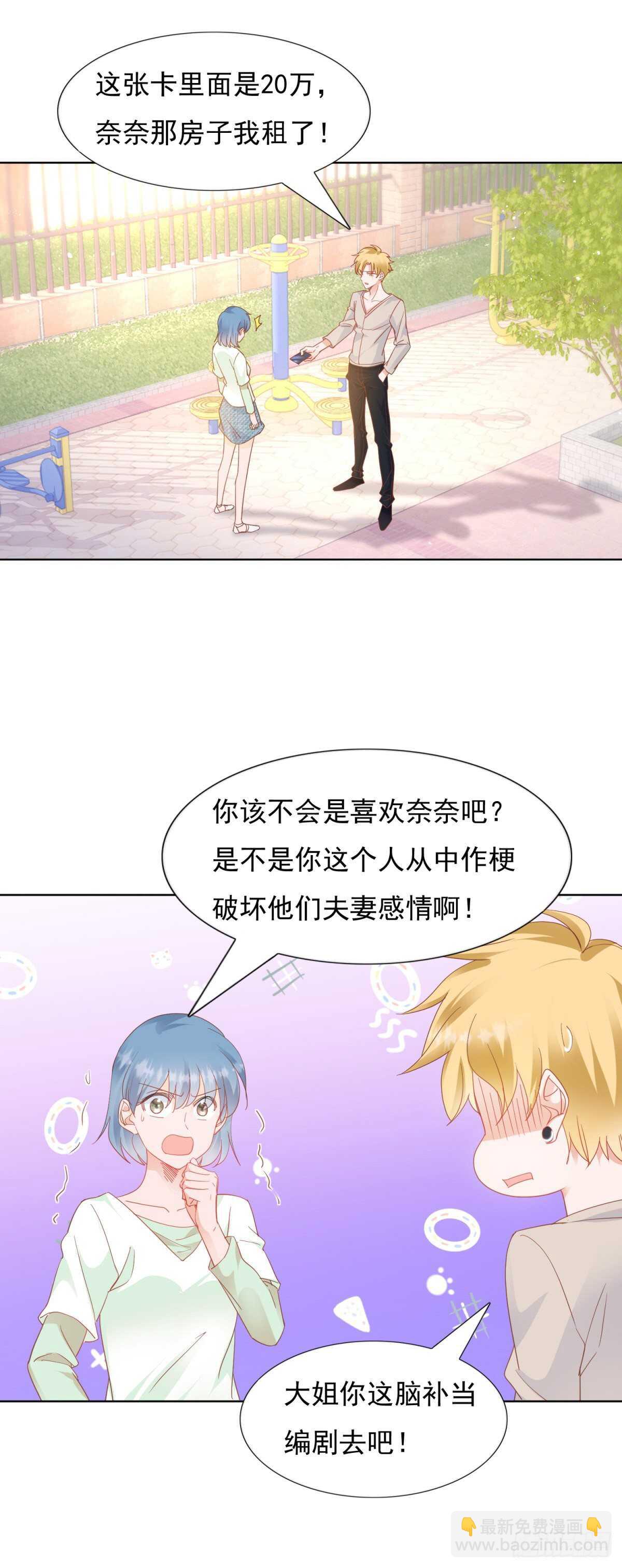 《推倒总裁的一千种姿势（推到他）》顾德寿的真面目 第14页