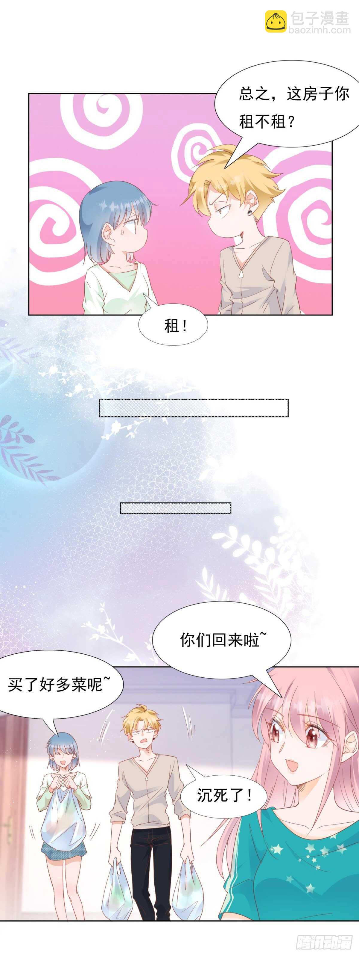 《推倒总裁的一千种姿势（推到他）》顾德寿的真面目 第15页