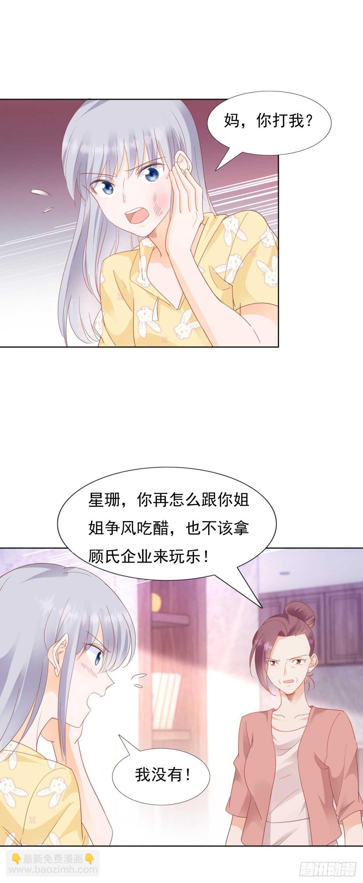 《推倒总裁的一千种姿势（推到他）》顾德寿的真面目 第2页