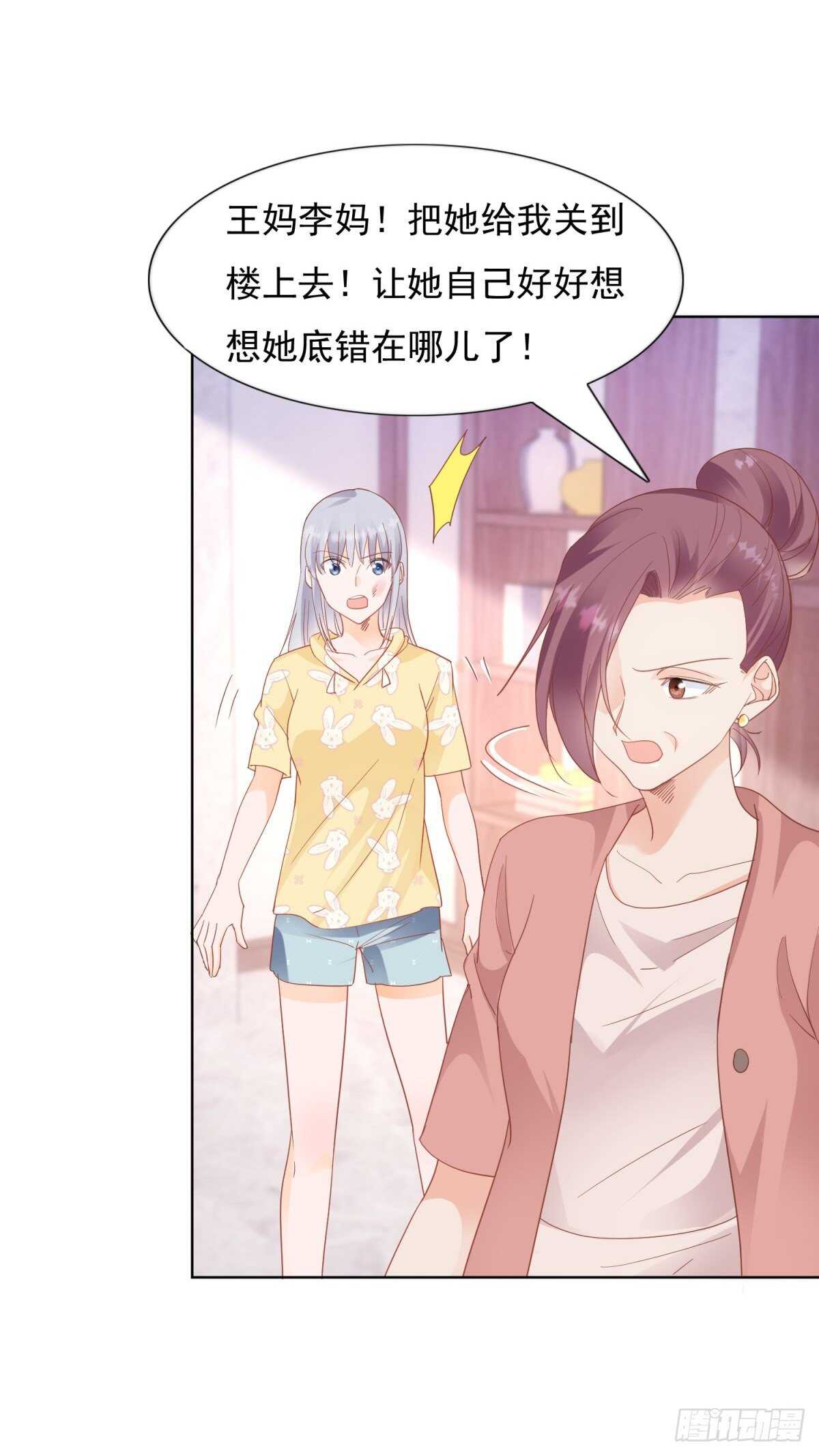 《推倒总裁的一千种姿势（推到他）》顾德寿的真面目 第3页