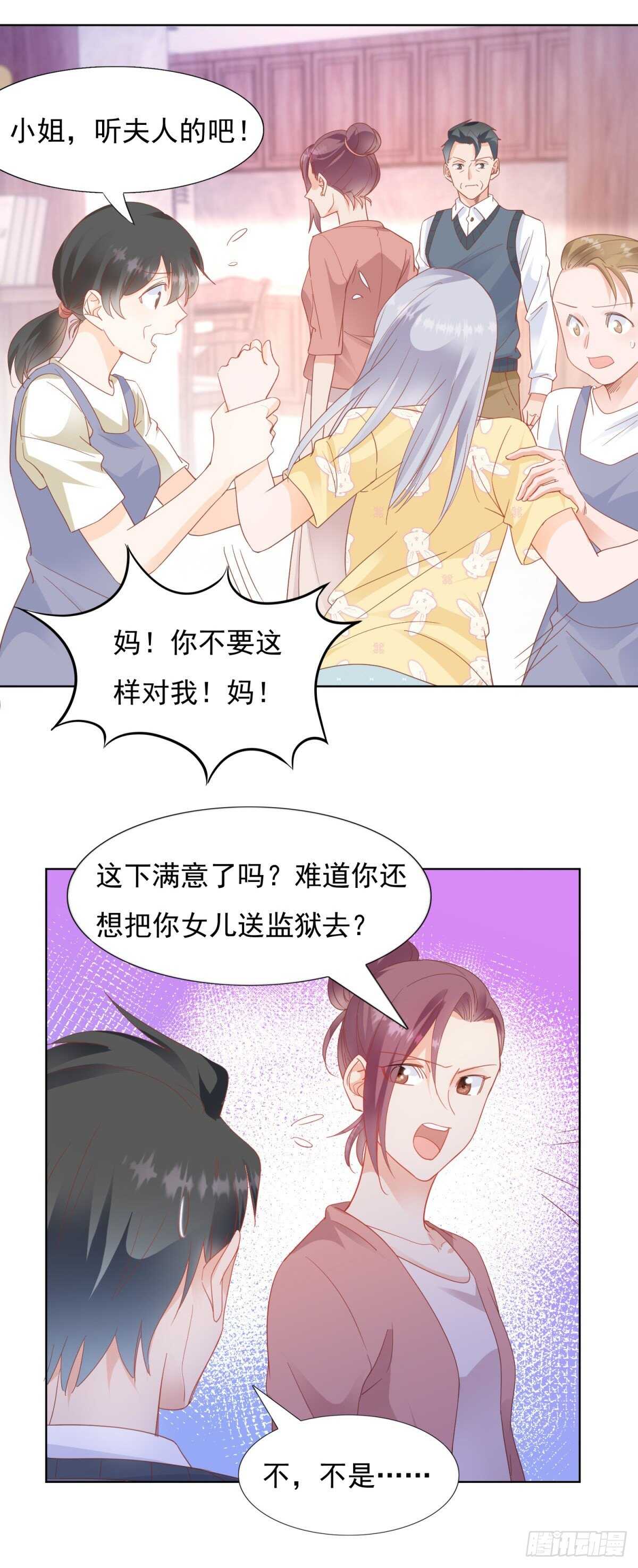《推倒总裁的一千种姿势（推到他）》顾德寿的真面目 第4页