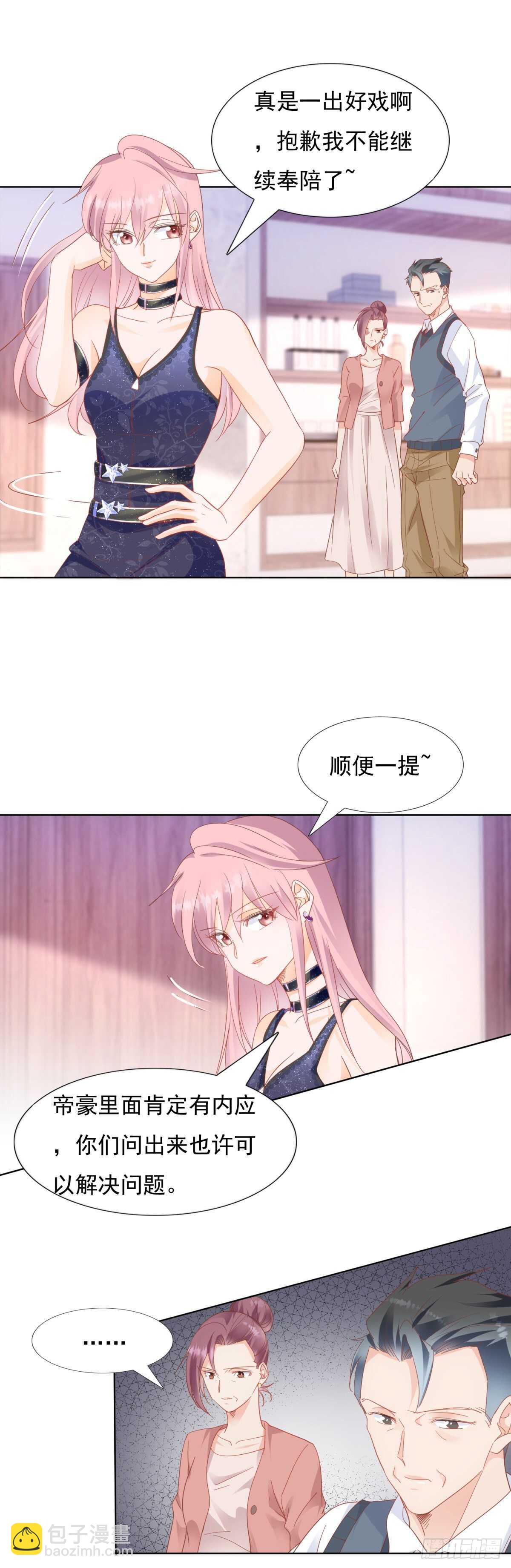 《推倒总裁的一千种姿势（推到他）》顾德寿的真面目 第5页