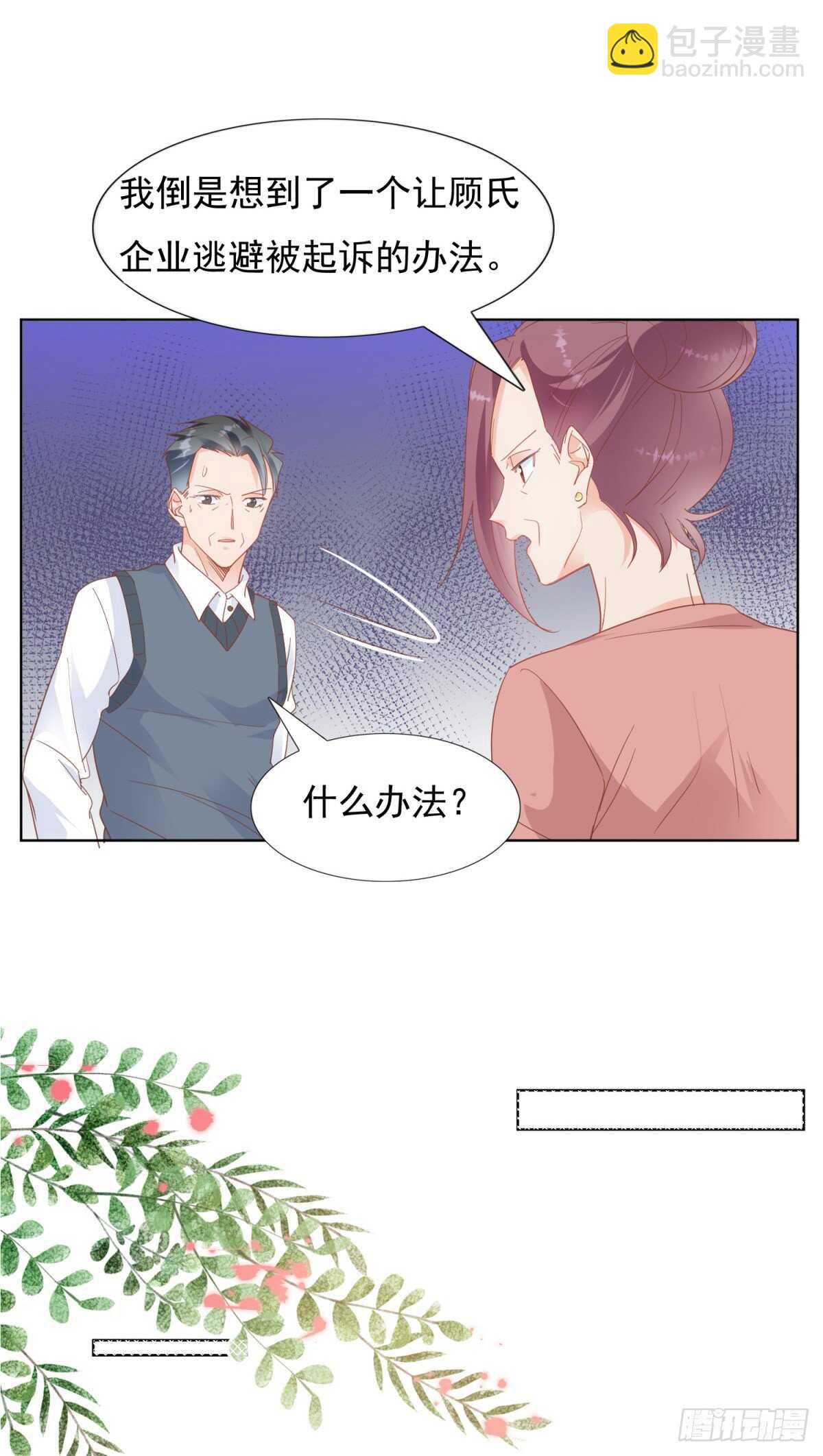 《推倒总裁的一千种姿势（推到他）》顾德寿的真面目 第6页