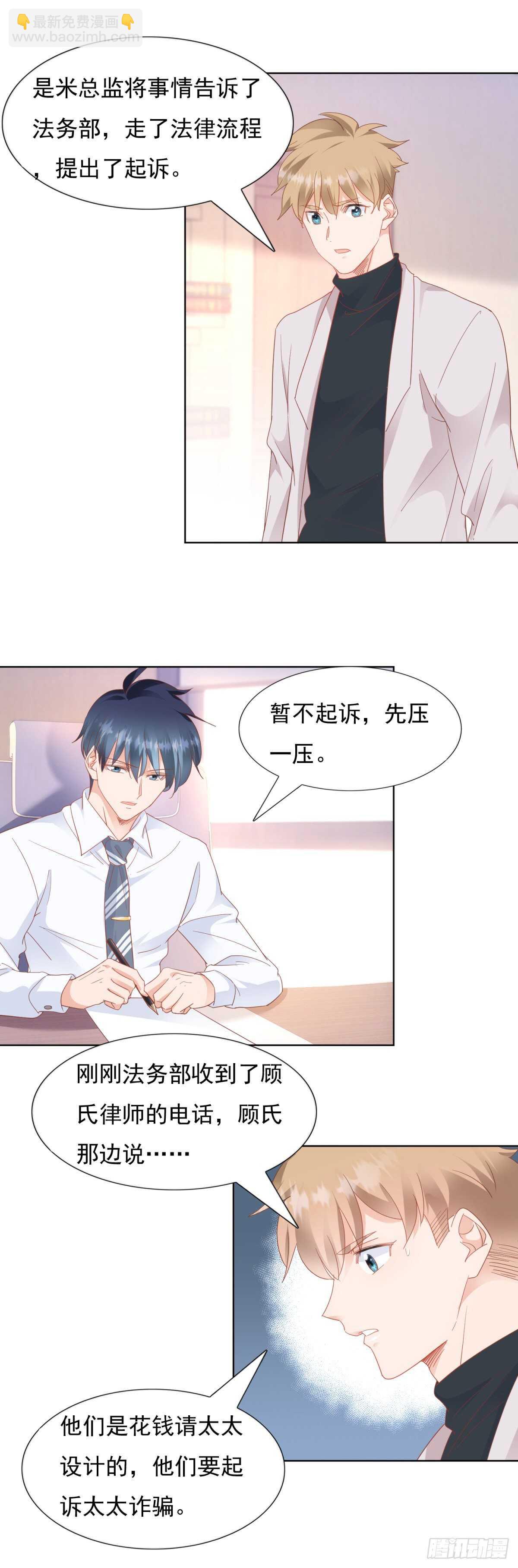 《推倒总裁的一千种姿势（推到他）》顾德寿的真面目 第8页
