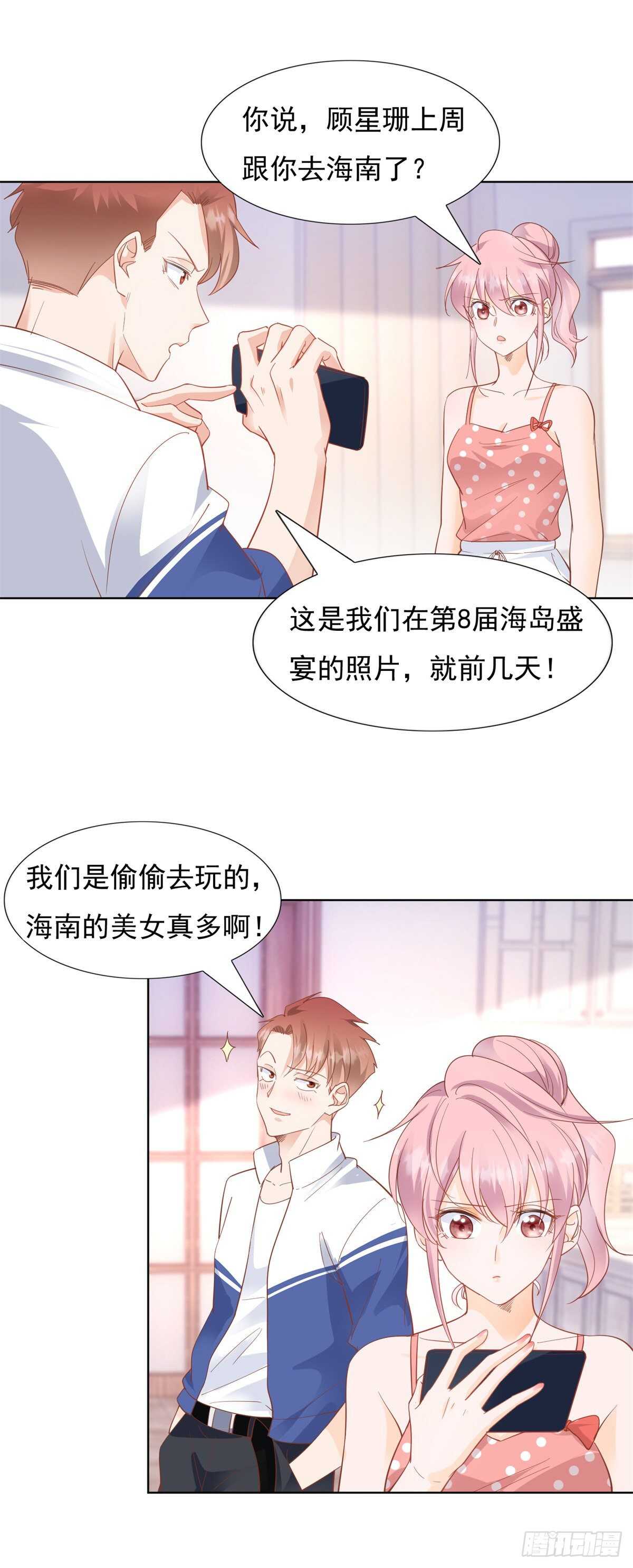 《推倒总裁的一千种姿势（推到他）》顾星珊没有偷设计图 第11页