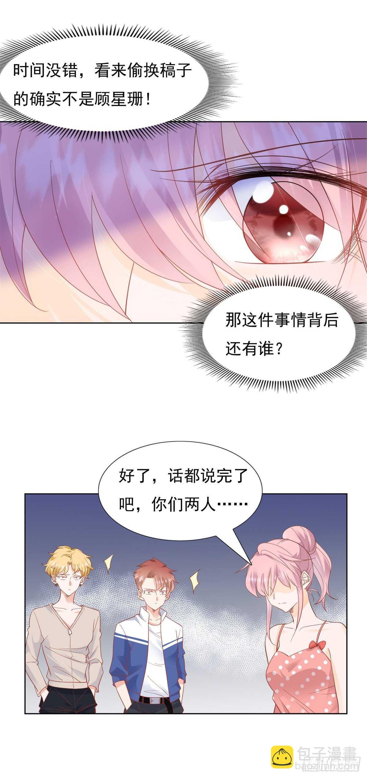 《推倒总裁的一千种姿势（推到他）》顾星珊没有偷设计图 第12页