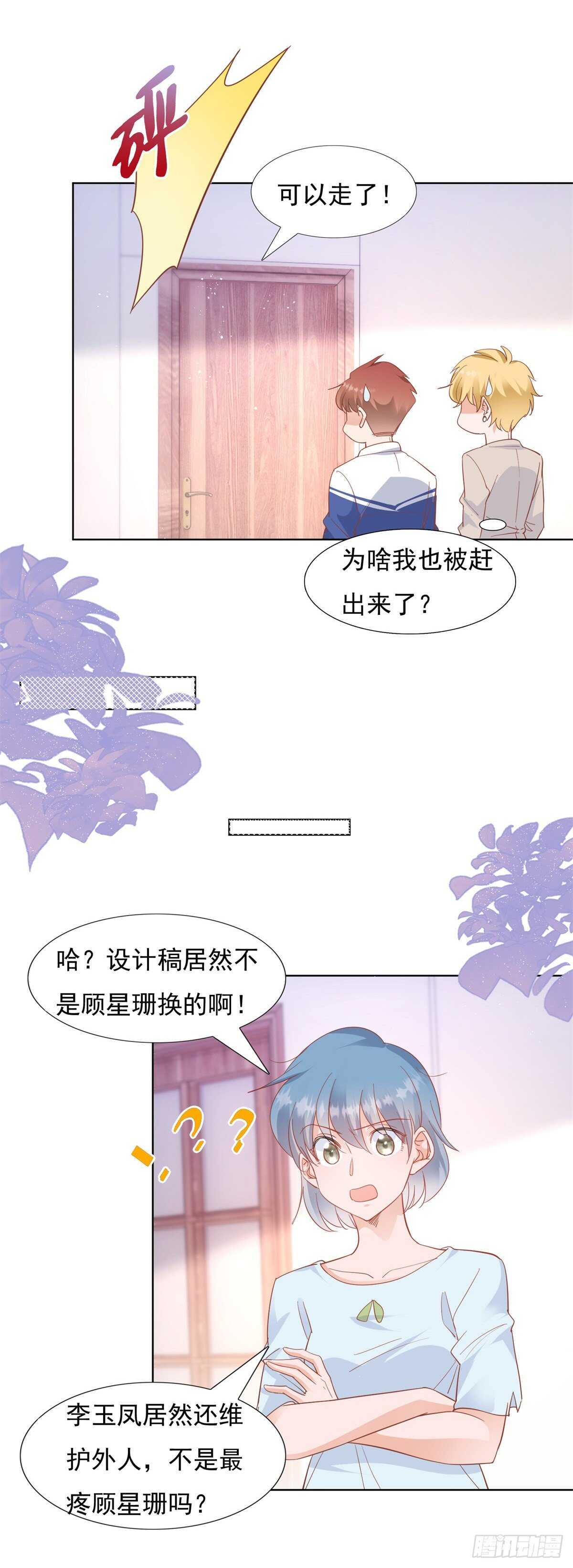 《推倒总裁的一千种姿势（推到他）》顾星珊没有偷设计图 第13页