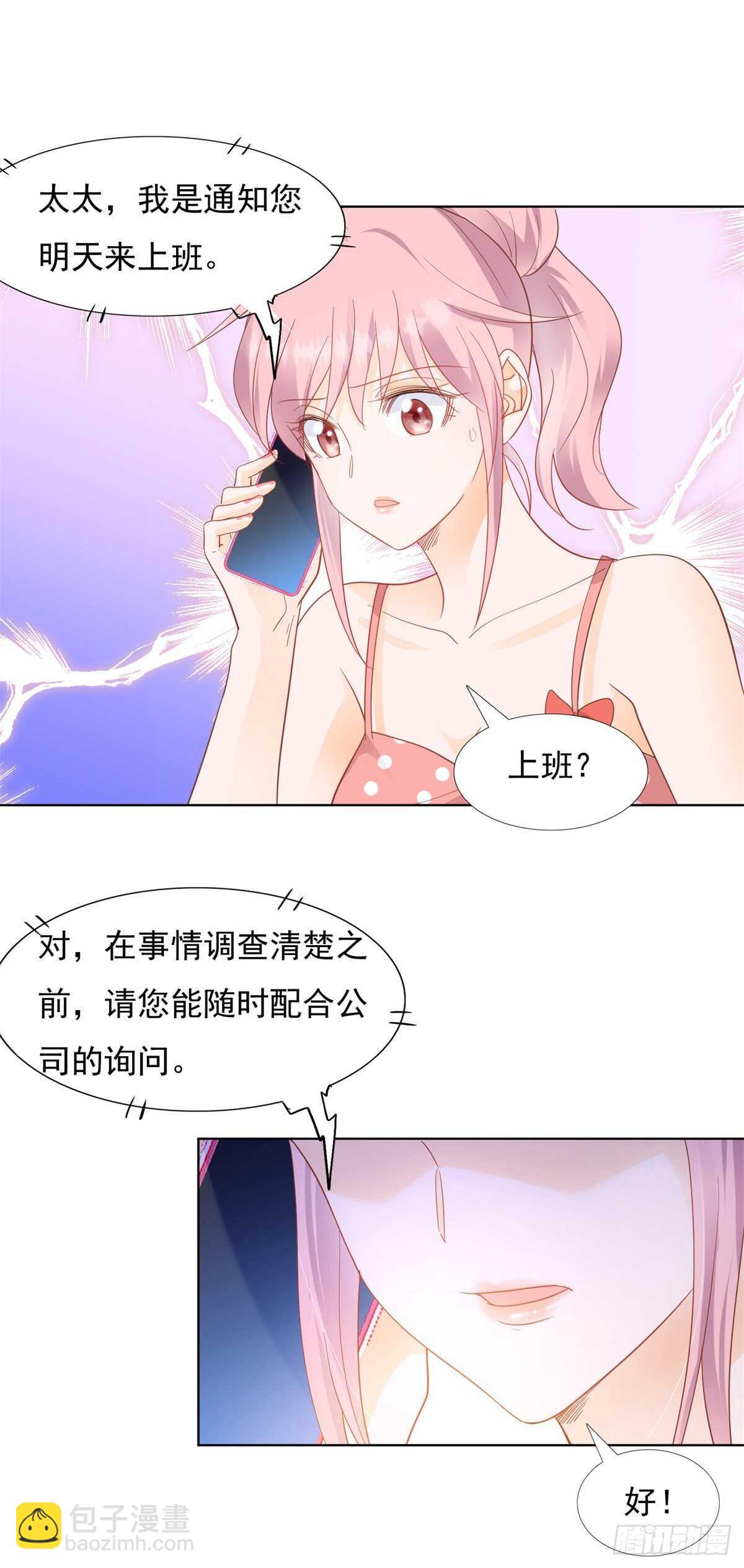 《推倒总裁的一千种姿势（推到他）》顾星珊没有偷设计图 第15页