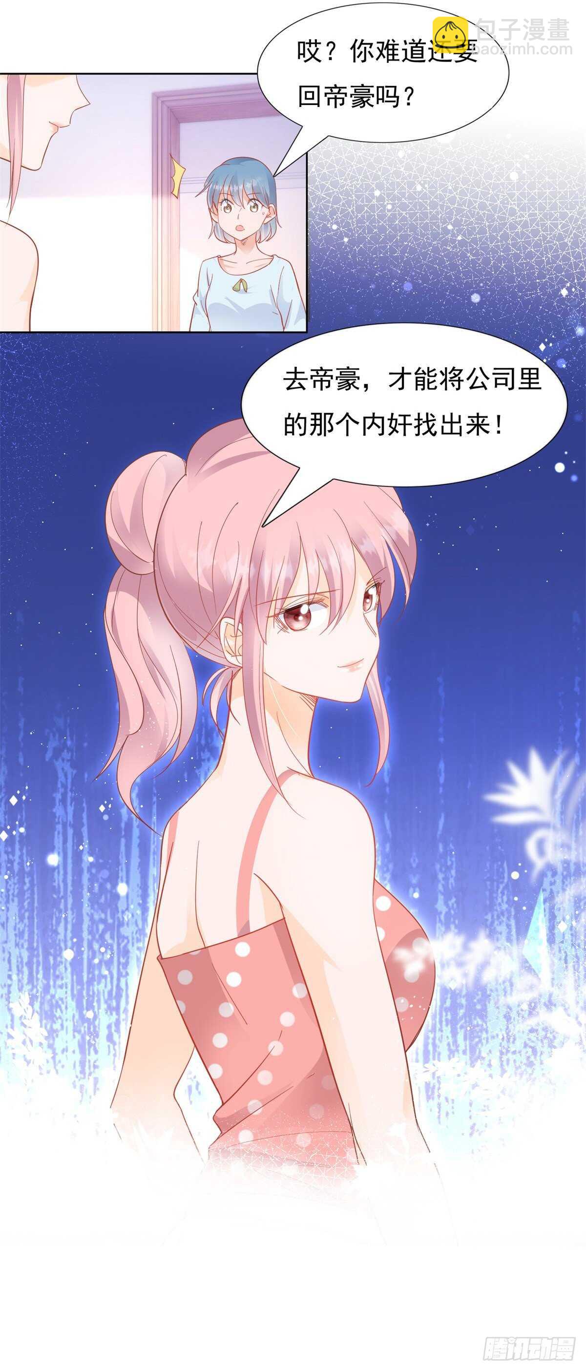 《推倒总裁的一千种姿势（推到他）》顾星珊没有偷设计图 第16页