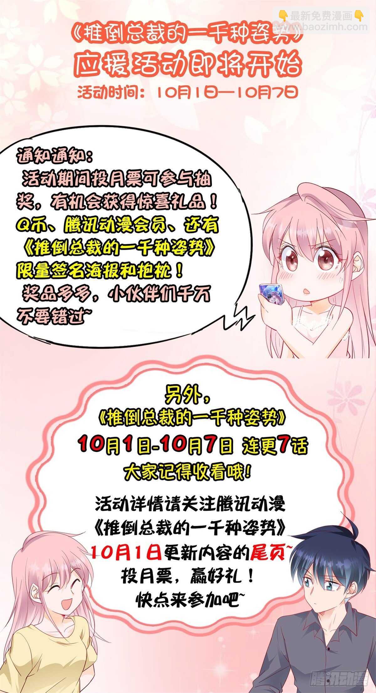 《推倒总裁的一千种姿势（推到他）》顾星珊没有偷设计图 第21页