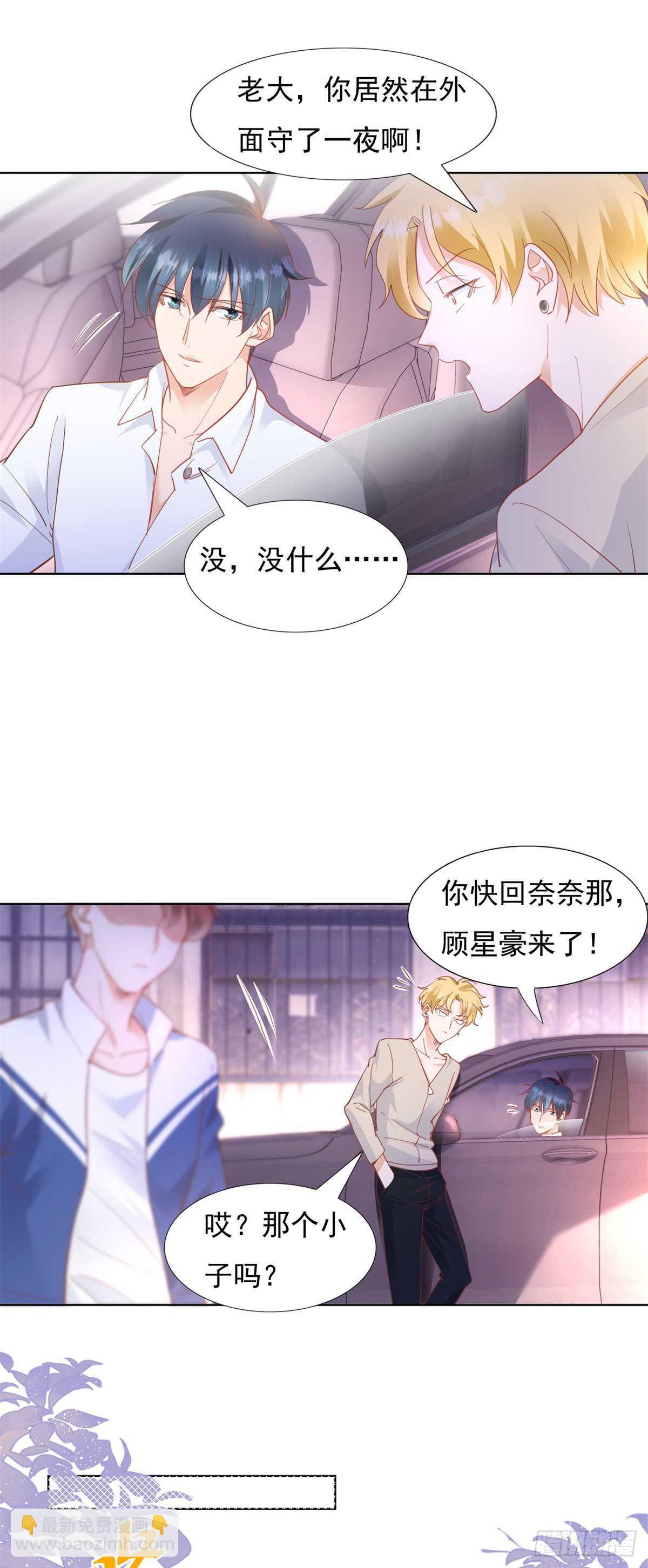 《推倒总裁的一千种姿势（推到他）》顾星珊没有偷设计图 第2页