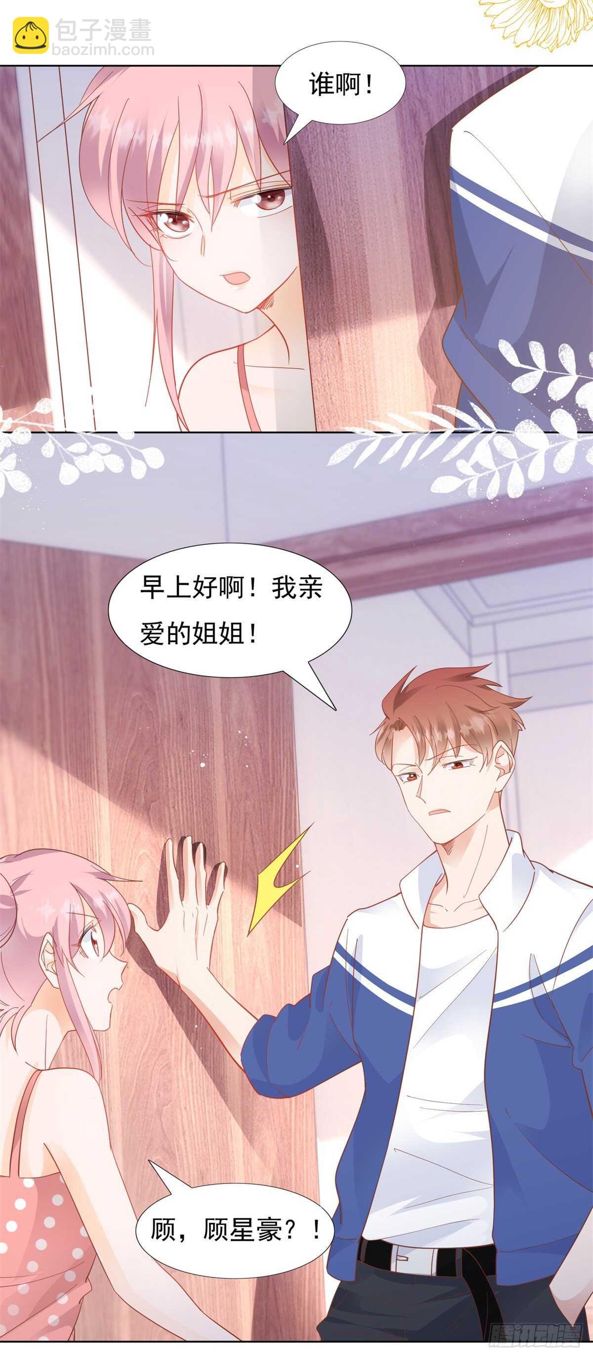 《推倒总裁的一千种姿势（推到他）》顾星珊没有偷设计图 第4页