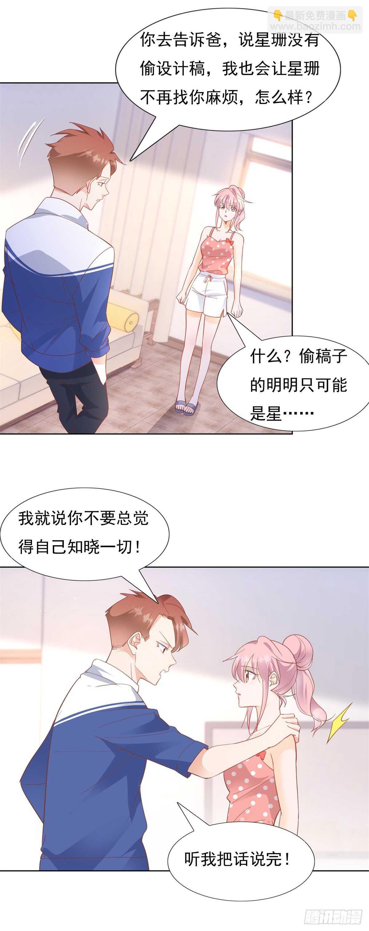 《推倒总裁的一千种姿势（推到他）》顾星珊没有偷设计图 第7页