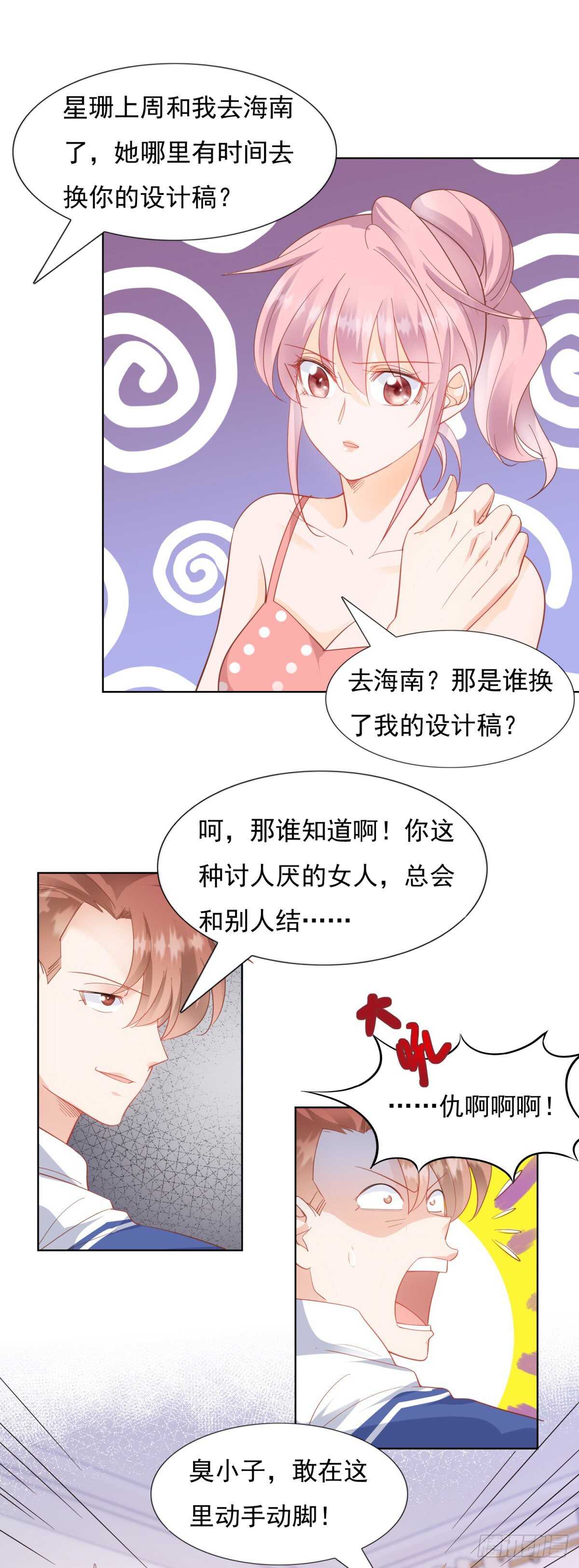 《推倒总裁的一千种姿势（推到他）》顾星珊没有偷设计图 第8页