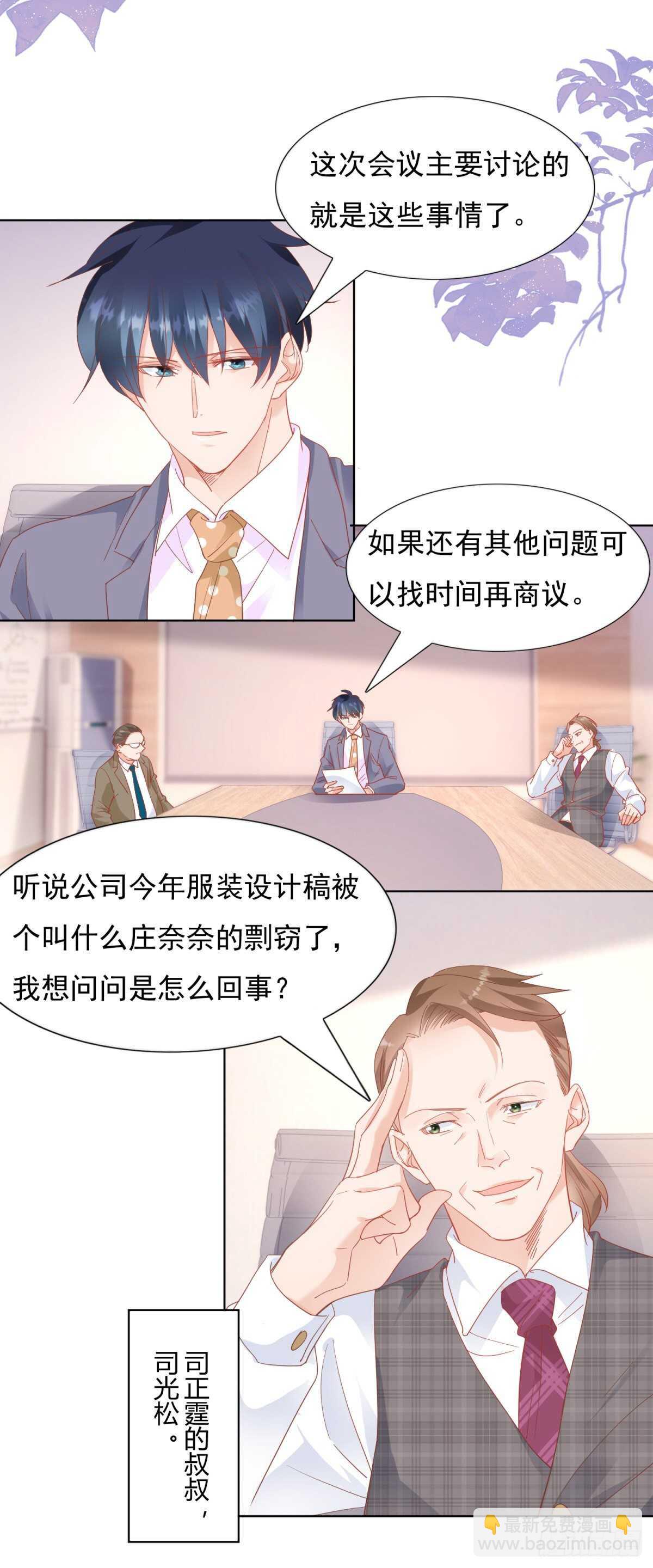 《推倒总裁的一千种姿势（推到他）》你想要畏罪潜逃吗？ 第10页