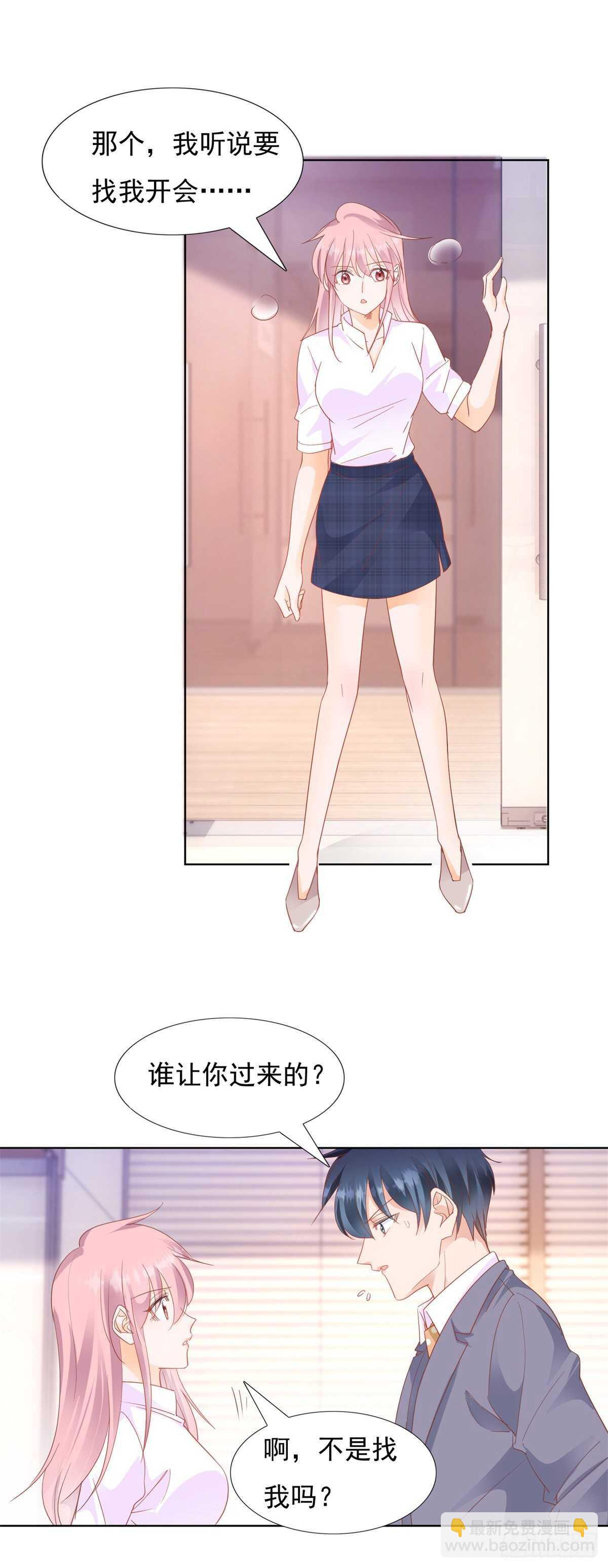 《推倒总裁的一千种姿势（推到他）》你想要畏罪潜逃吗？ 第13页