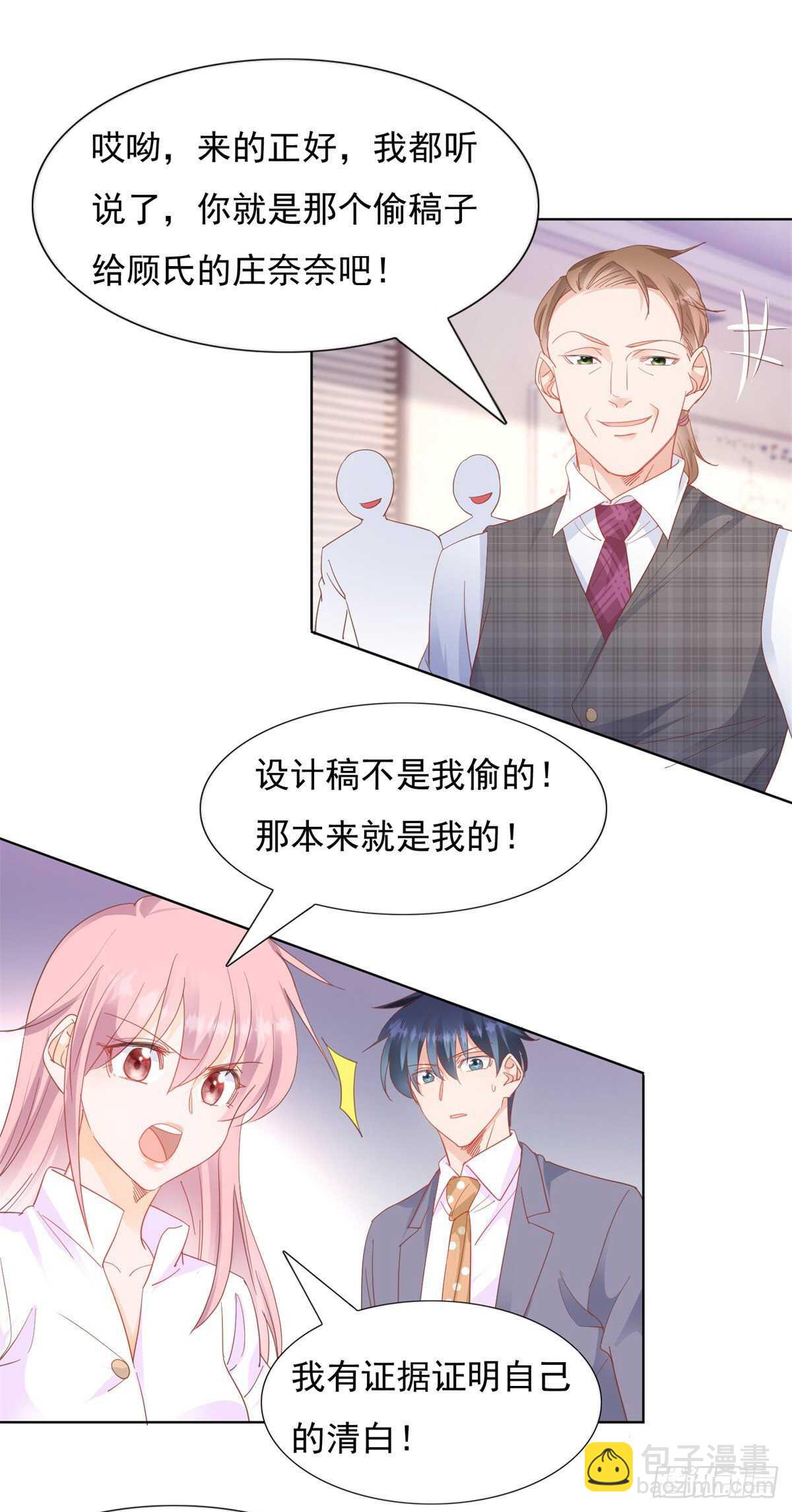 《推倒总裁的一千种姿势（推到他）》你想要畏罪潜逃吗？ 第14页