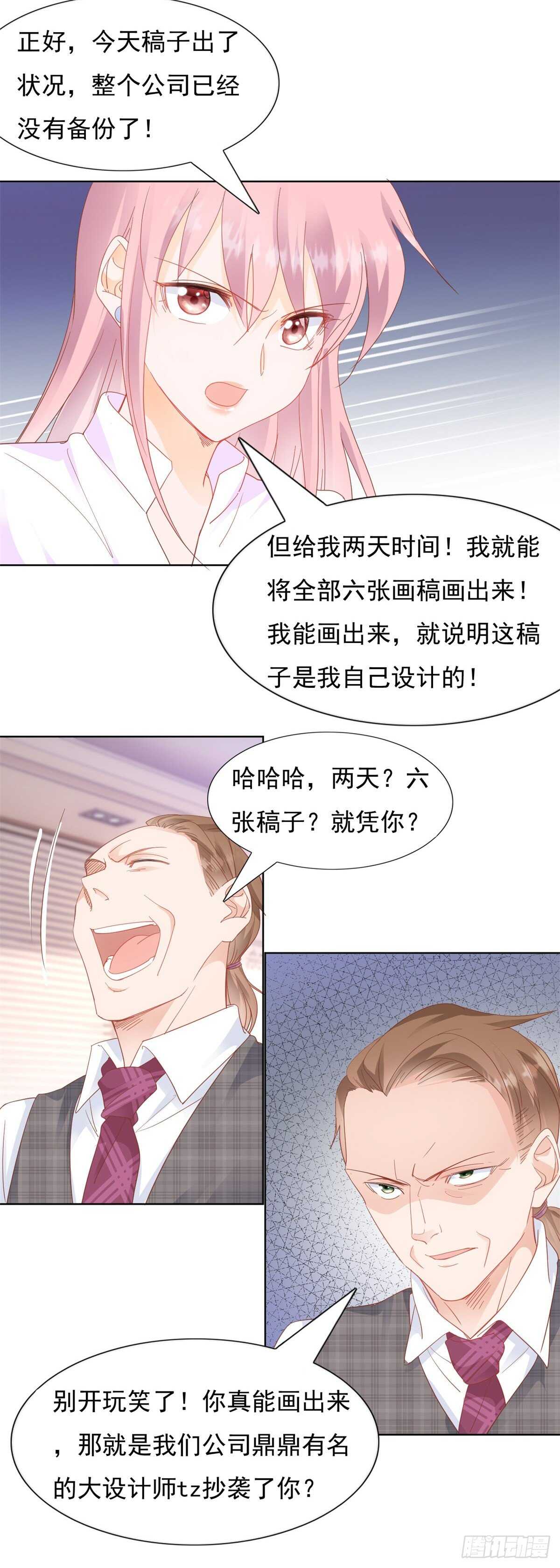 《推倒总裁的一千种姿势（推到他）》你想要畏罪潜逃吗？ 第15页