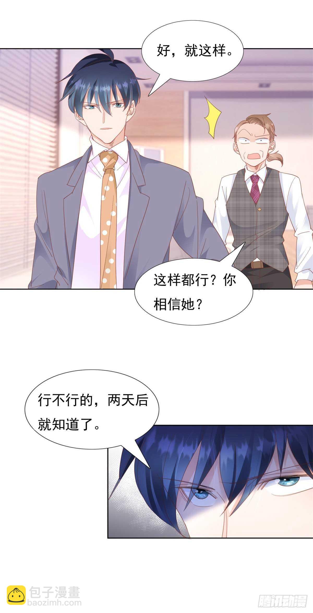 《推倒总裁的一千种姿势（推到他）》你想要畏罪潜逃吗？ 第16页
