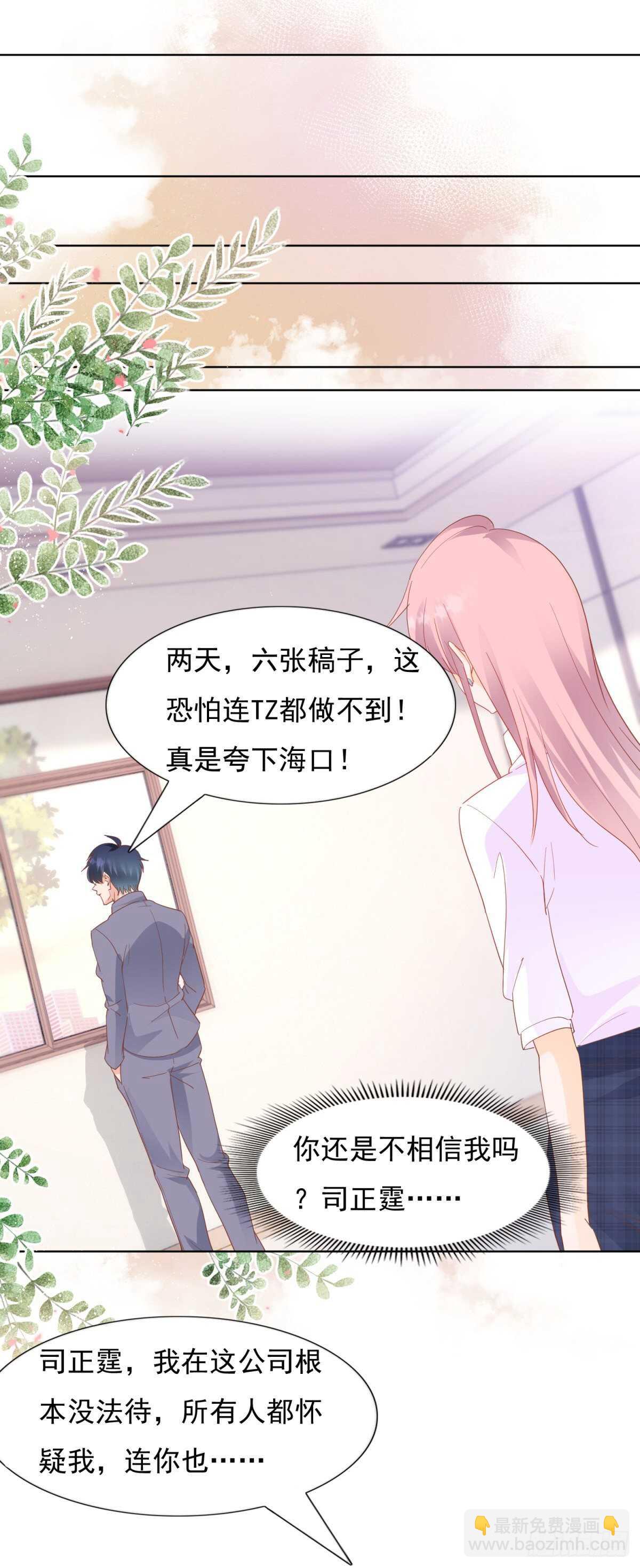 《推倒总裁的一千种姿势（推到他）》你想要畏罪潜逃吗？ 第17页