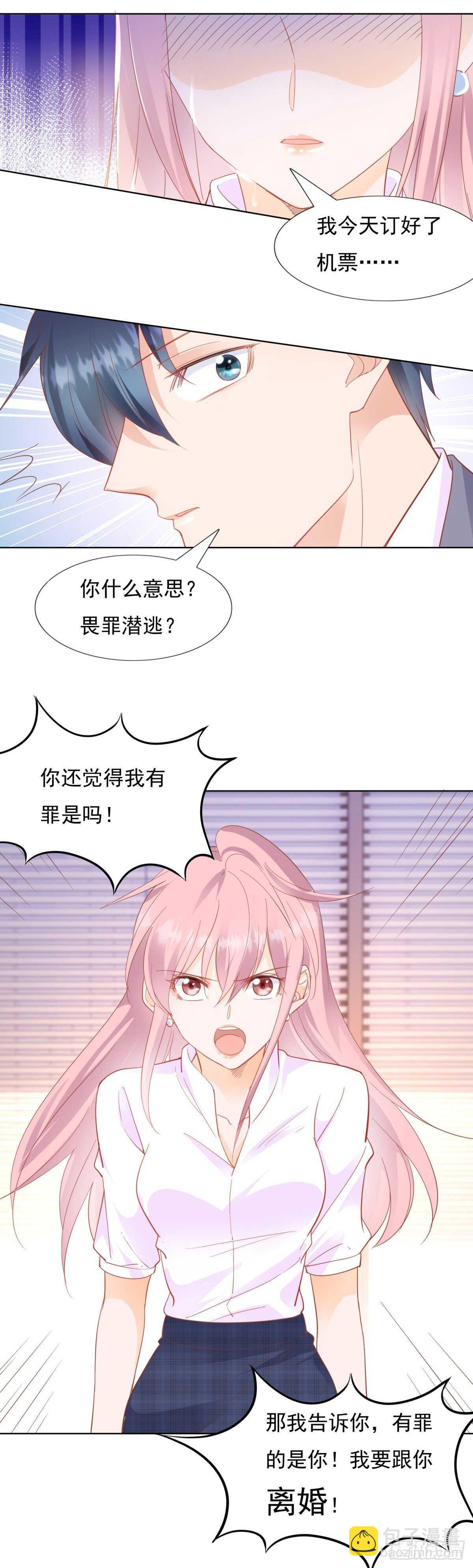 《推倒总裁的一千种姿势（推到他）》你想要畏罪潜逃吗？ 第18页