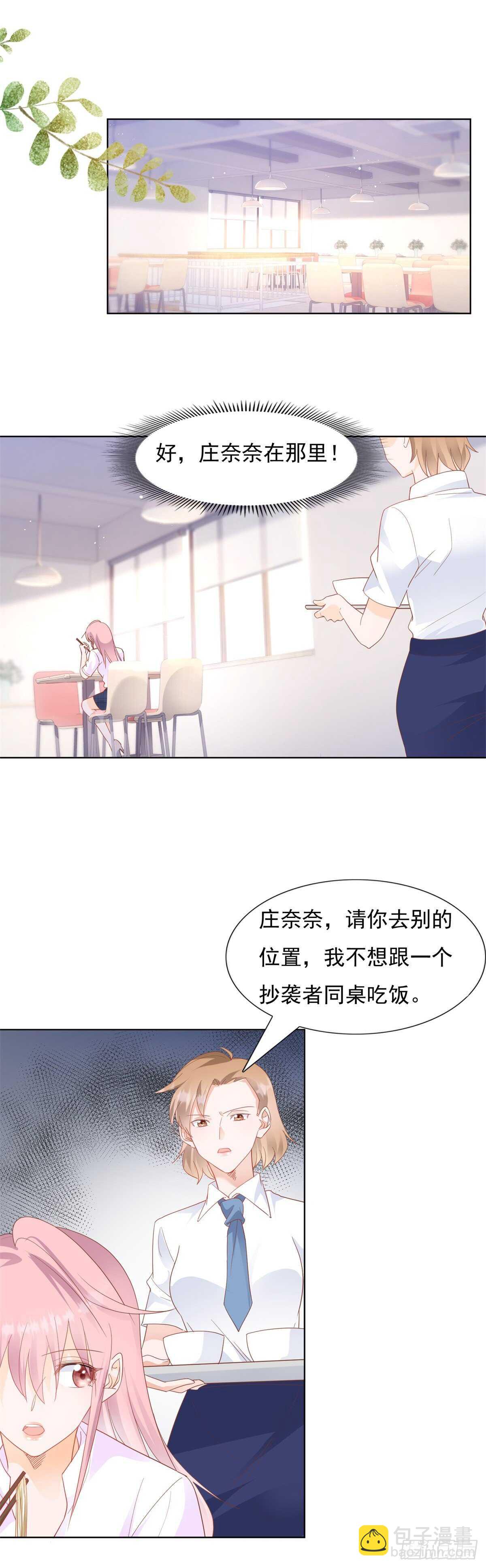 《推倒总裁的一千种姿势（推到他）》你想要畏罪潜逃吗？ 第2页