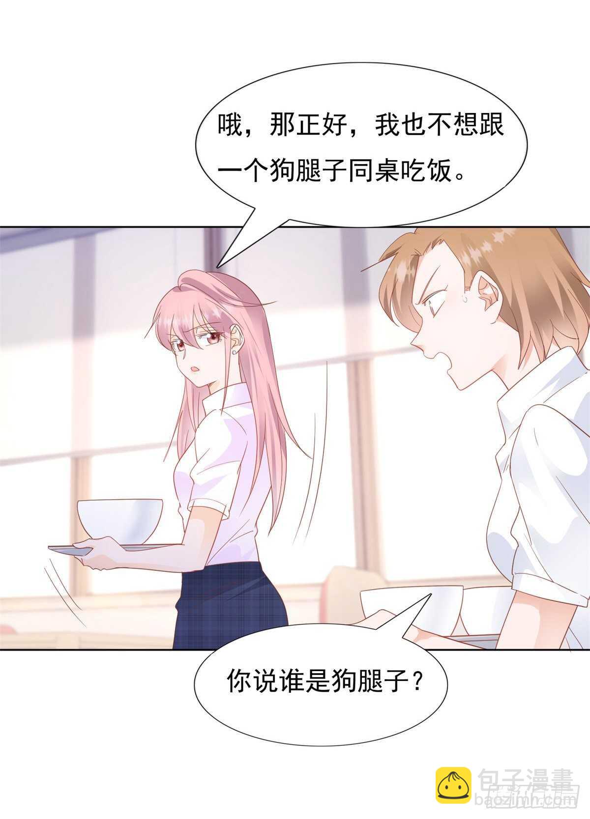 《推倒总裁的一千种姿势（推到他）》你想要畏罪潜逃吗？ 第3页