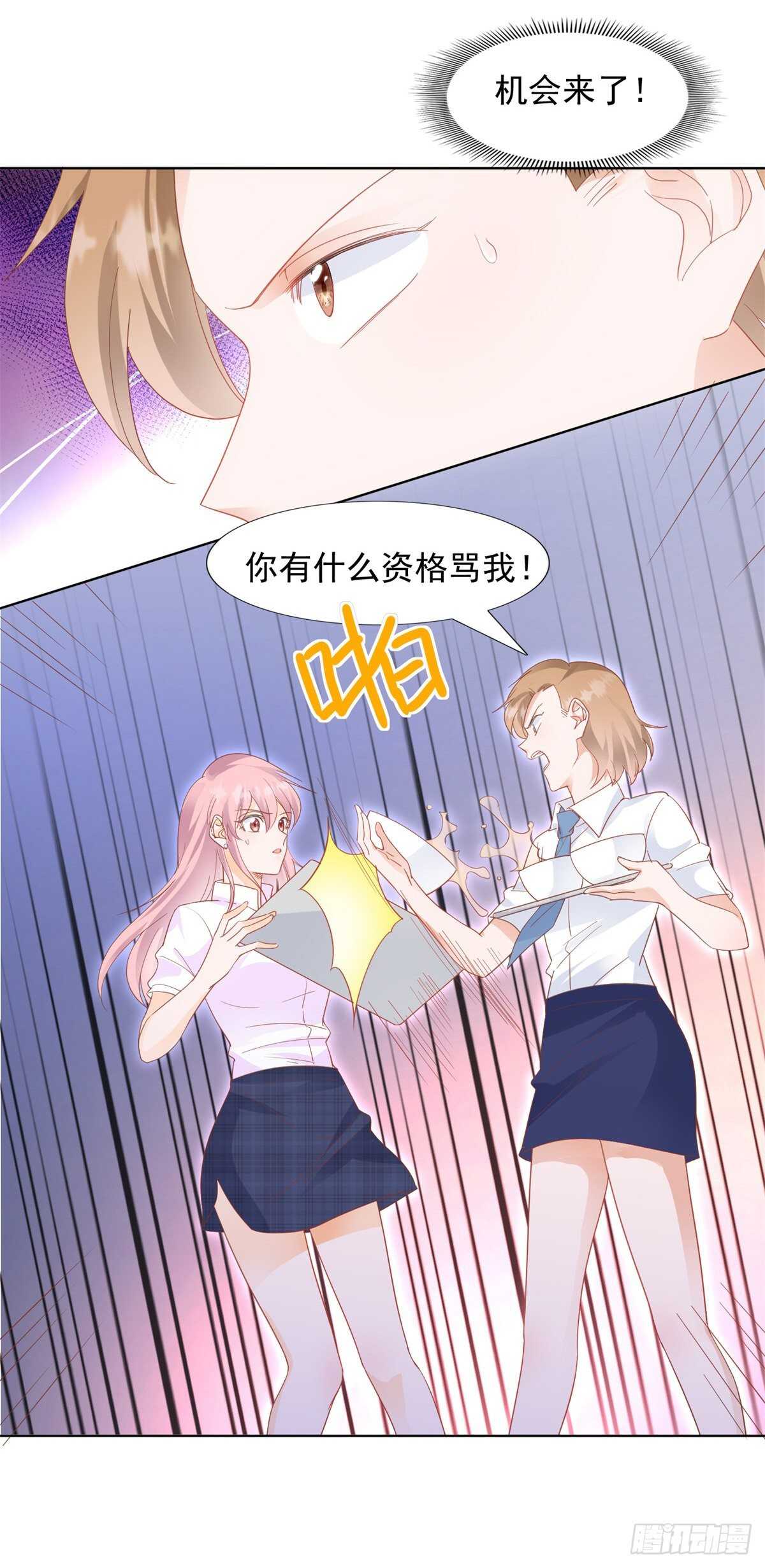 《推倒总裁的一千种姿势（推到他）》你想要畏罪潜逃吗？ 第4页