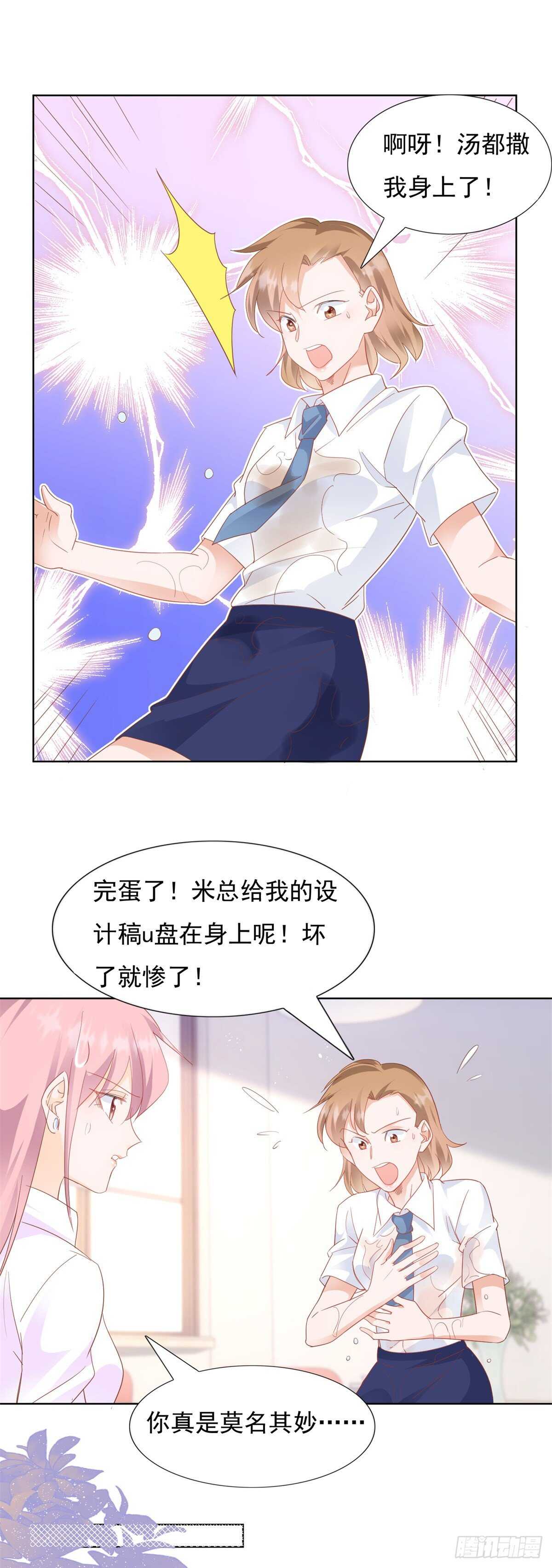 《推倒总裁的一千种姿势（推到他）》你想要畏罪潜逃吗？ 第5页