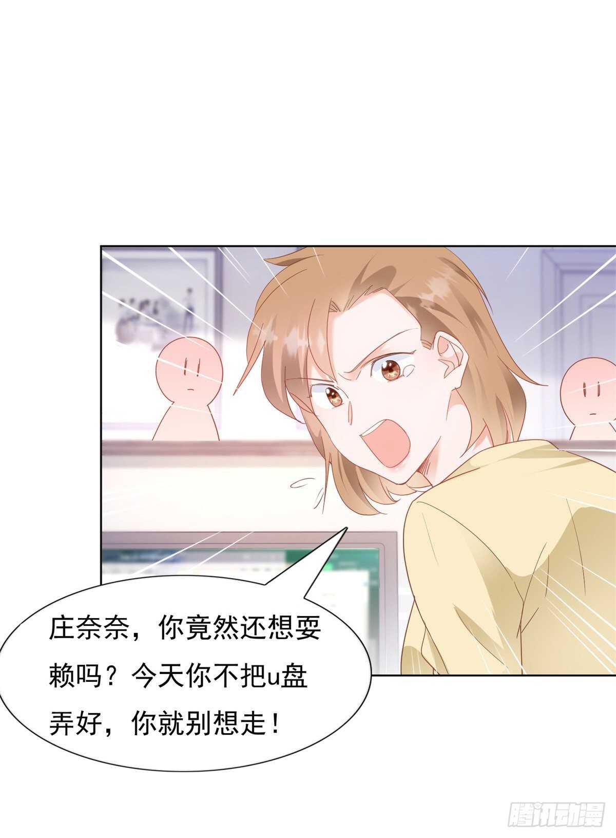 《推倒总裁的一千种姿势（推到他）》你想要畏罪潜逃吗？ 第7页