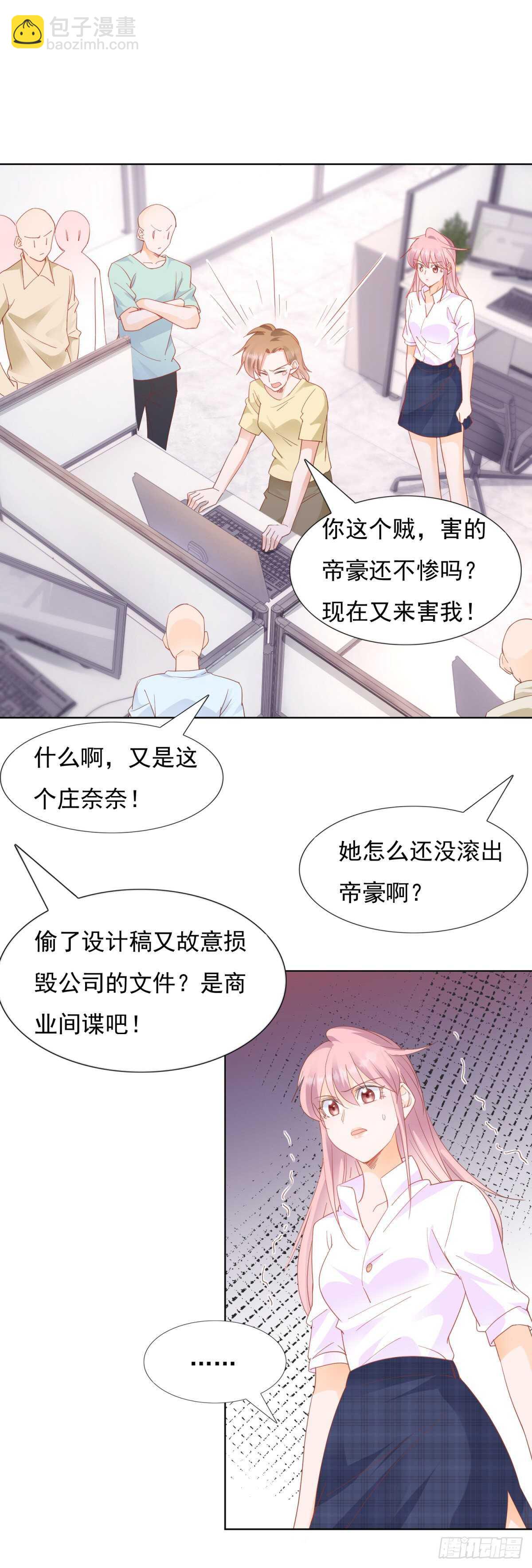 《推倒总裁的一千种姿势（推到他）》你想要畏罪潜逃吗？ 第8页