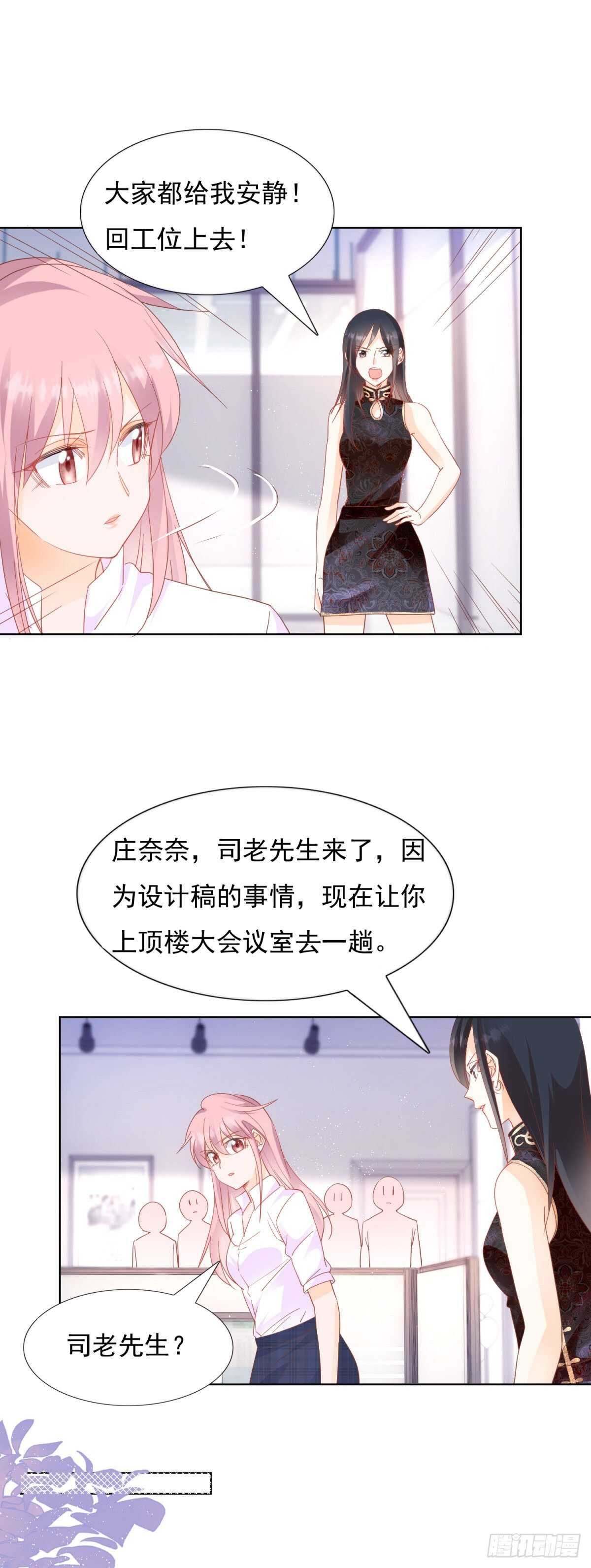 《推倒总裁的一千种姿势（推到他）》你想要畏罪潜逃吗？ 第9页