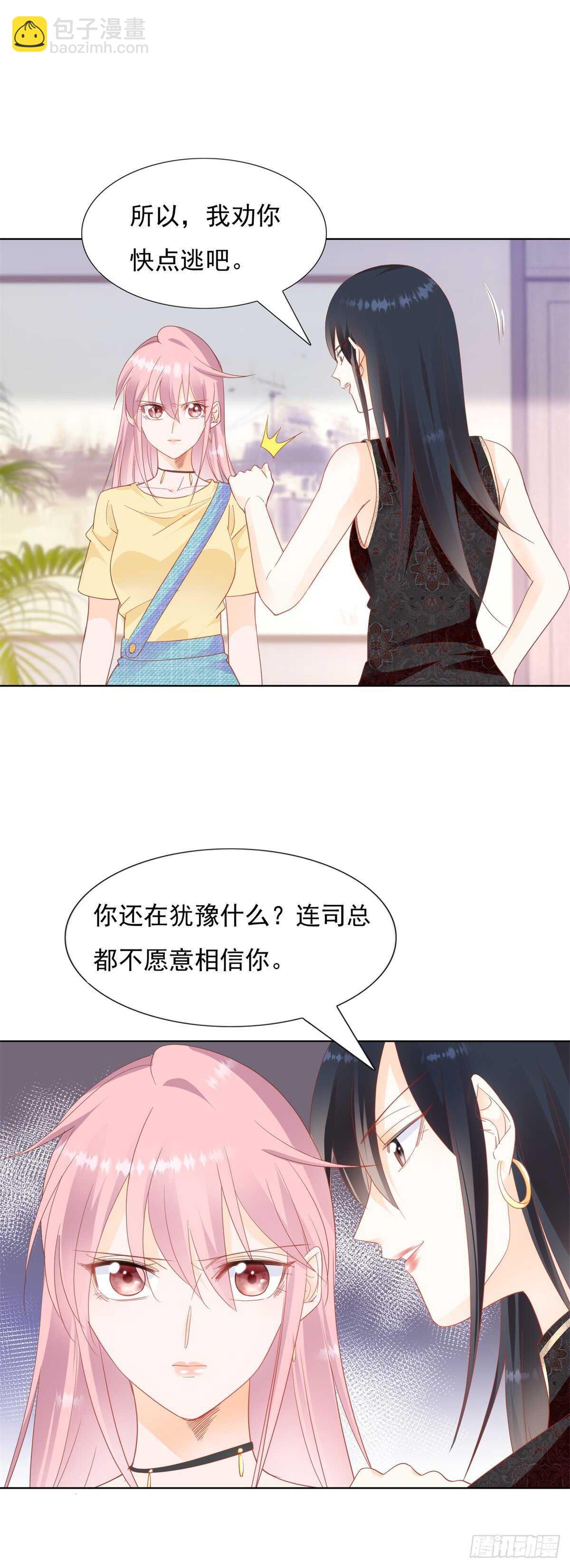 《推倒总裁的一千种姿势（推到他）》宁可坐牢也不逃跑 第11页