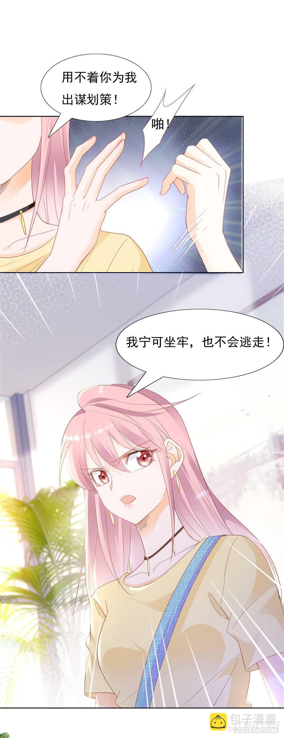《推倒总裁的一千种姿势（推到他）》宁可坐牢也不逃跑 第12页