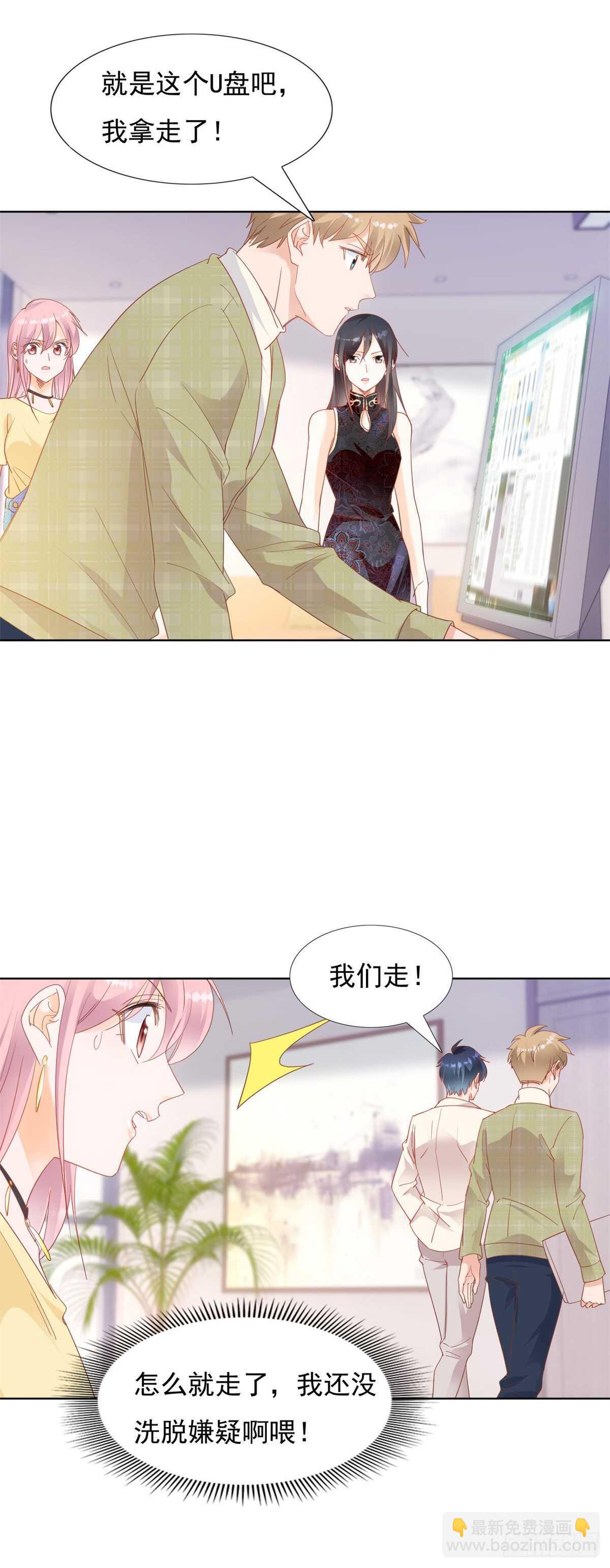 《推倒总裁的一千种姿势（推到他）》宁可坐牢也不逃跑 第6页
