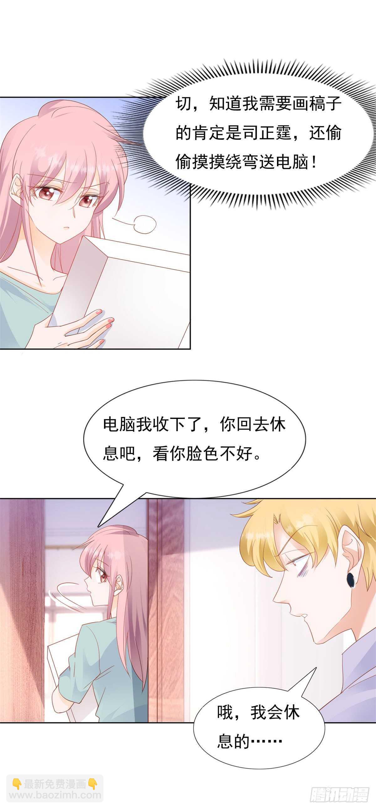 《推倒总裁的一千种姿势（推到他）》深夜遭遇偷窥狂 第11页