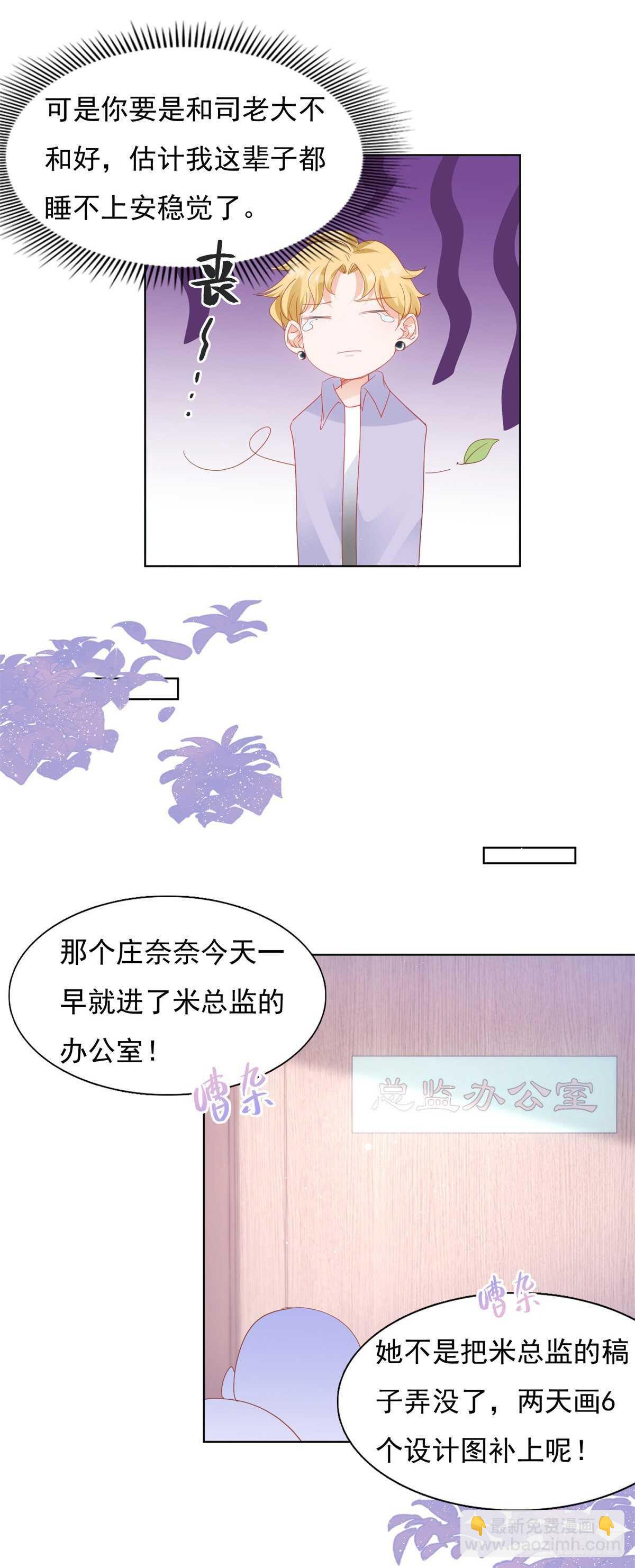 《推倒总裁的一千种姿势（推到他）》深夜遭遇偷窥狂 第12页