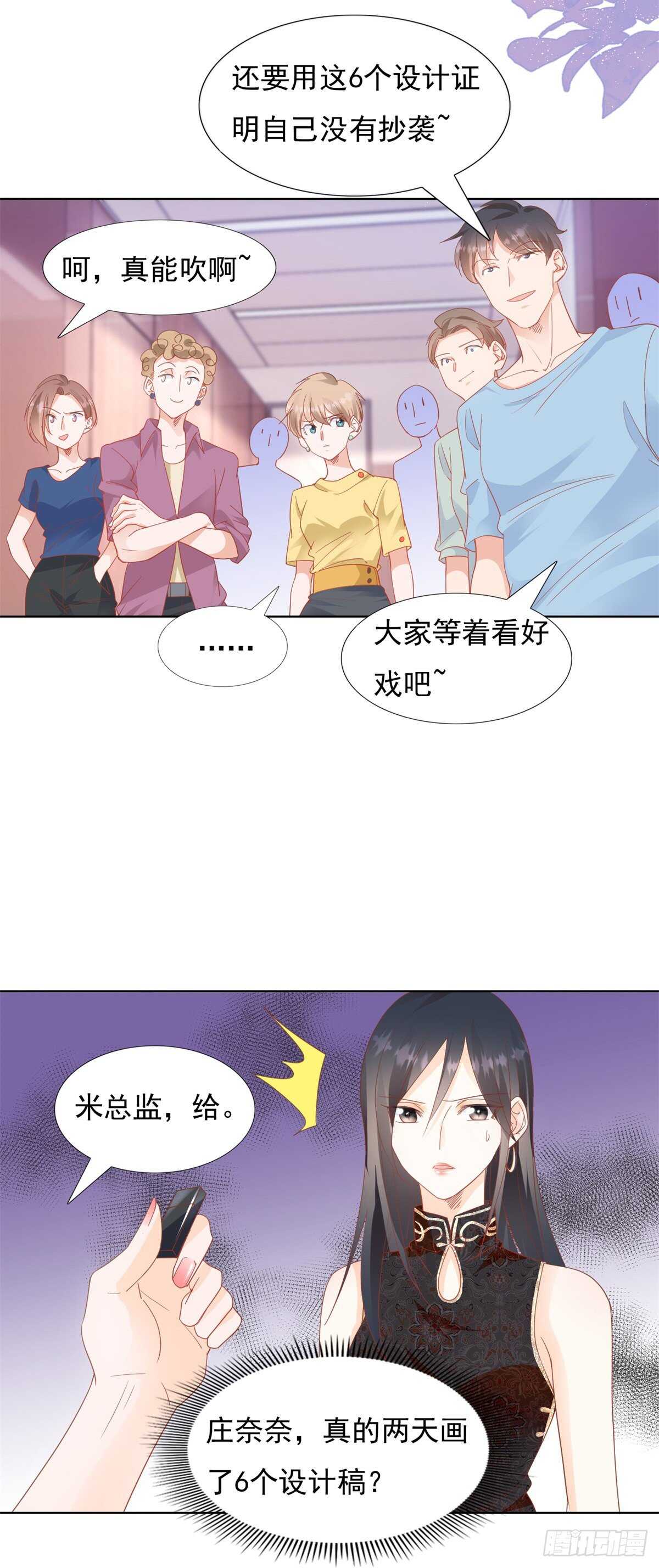 《推倒总裁的一千种姿势（推到他）》深夜遭遇偷窥狂 第13页