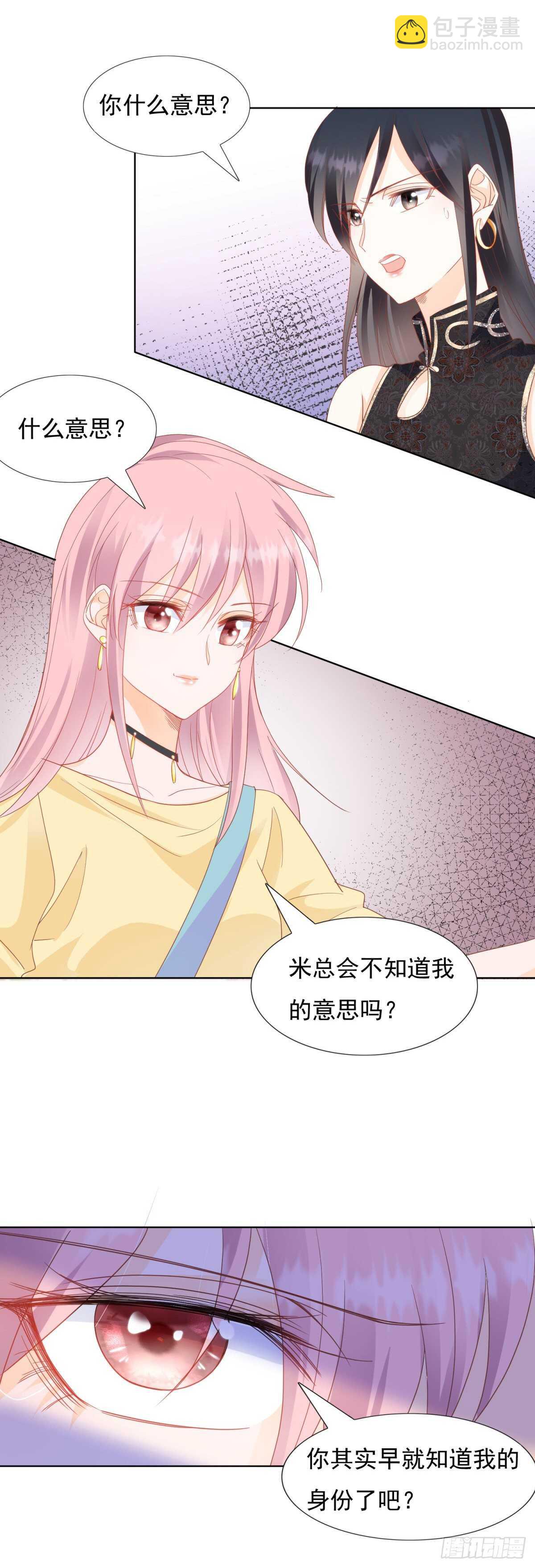 《推倒总裁的一千种姿势（推到他）》深夜遭遇偷窥狂 第15页