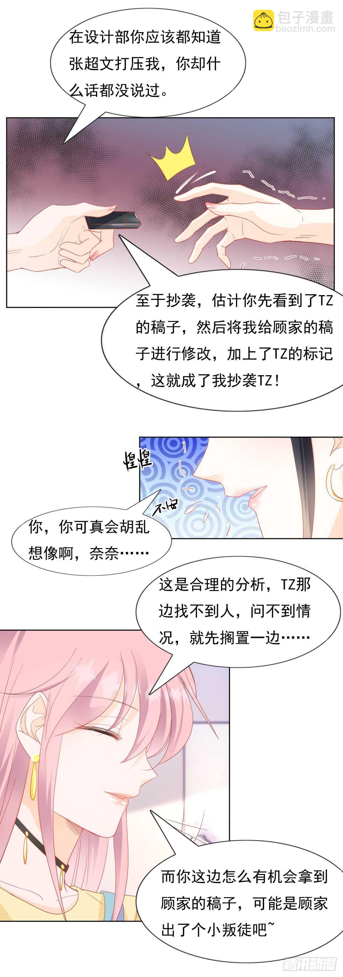 《推倒总裁的一千种姿势（推到他）》深夜遭遇偷窥狂 第16页