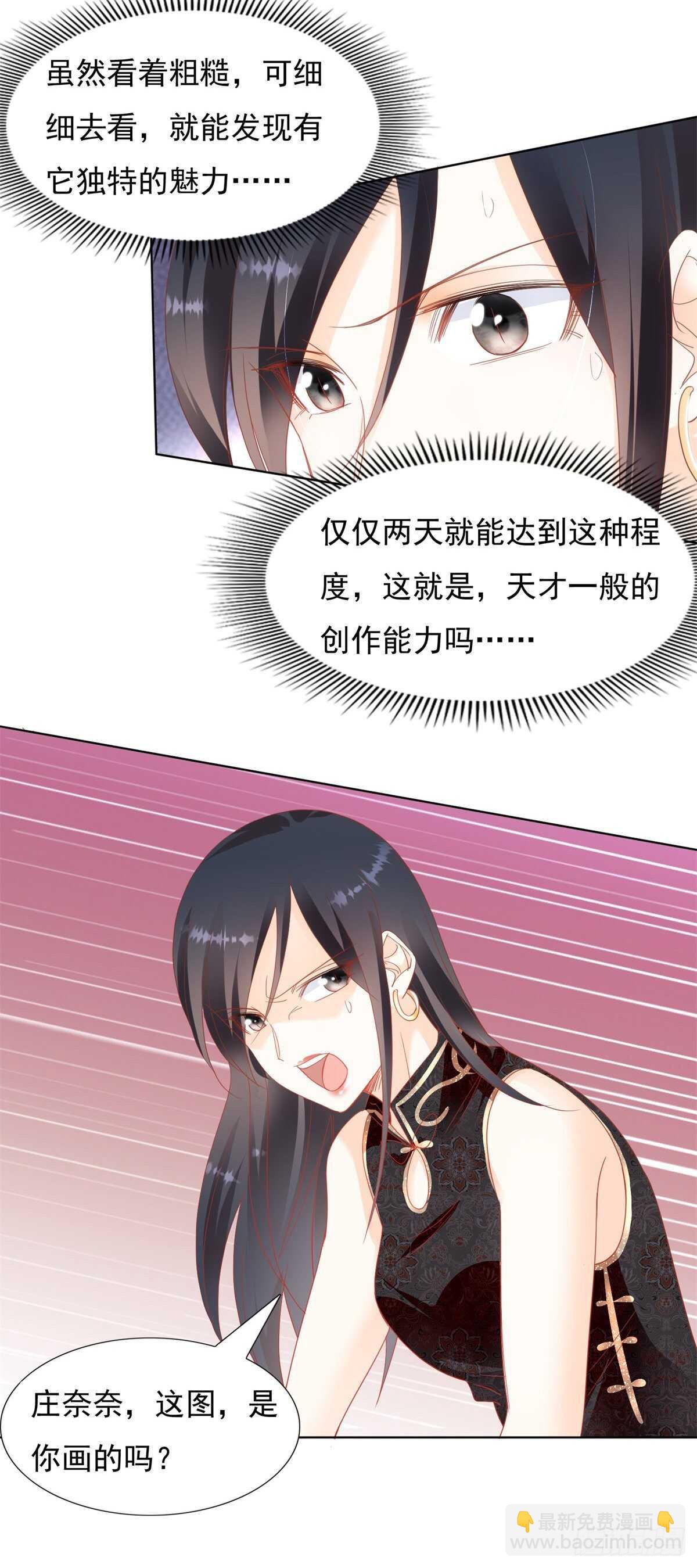 《推倒总裁的一千种姿势（推到他）》深夜遭遇偷窥狂 第19页