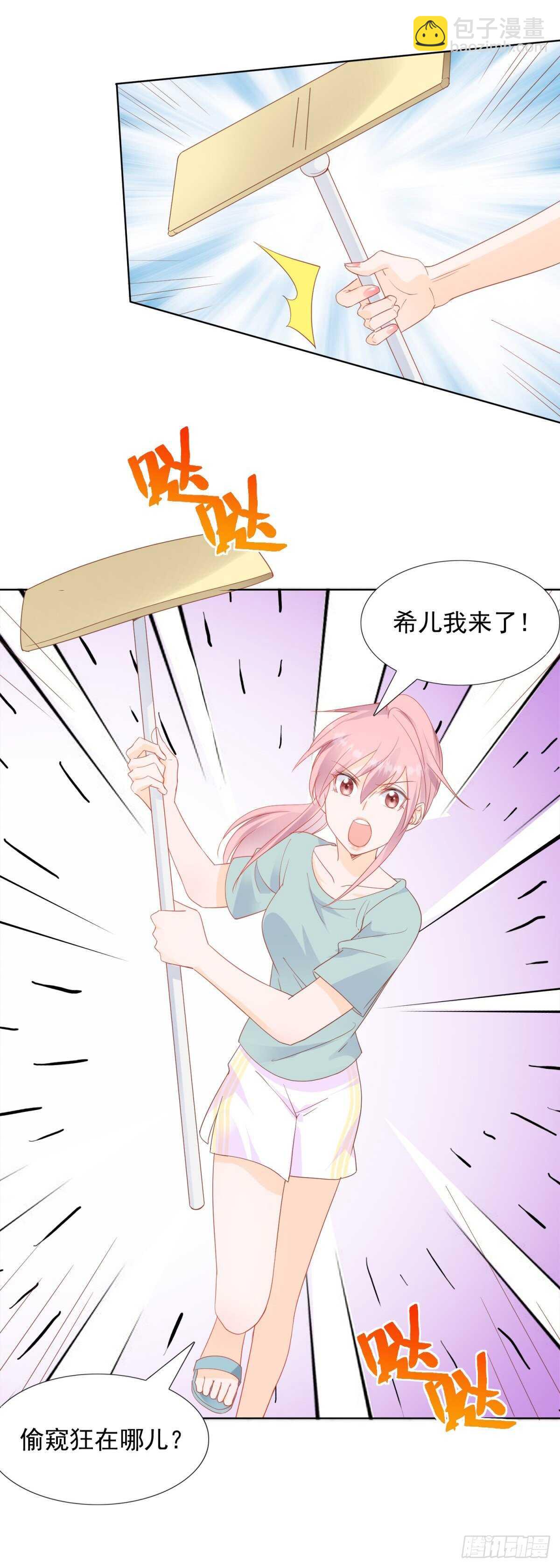《推倒总裁的一千种姿势（推到他）》深夜遭遇偷窥狂 第3页