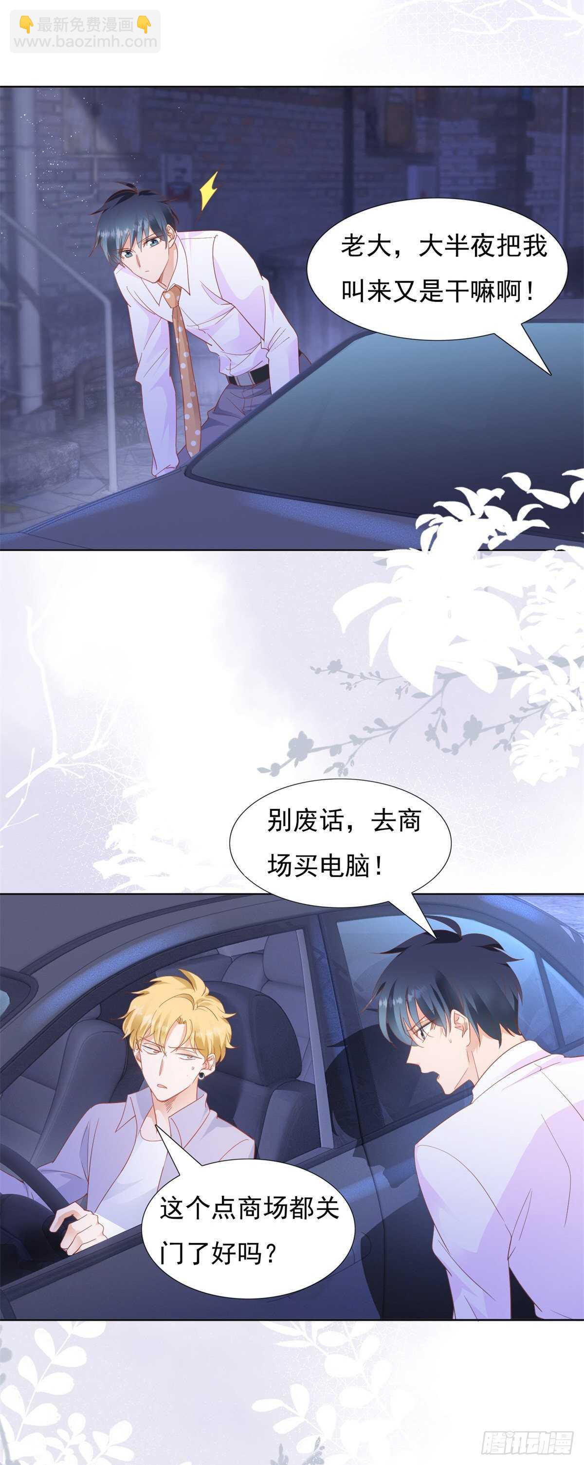 《推倒总裁的一千种姿势（推到他）》深夜遭遇偷窥狂 第6页