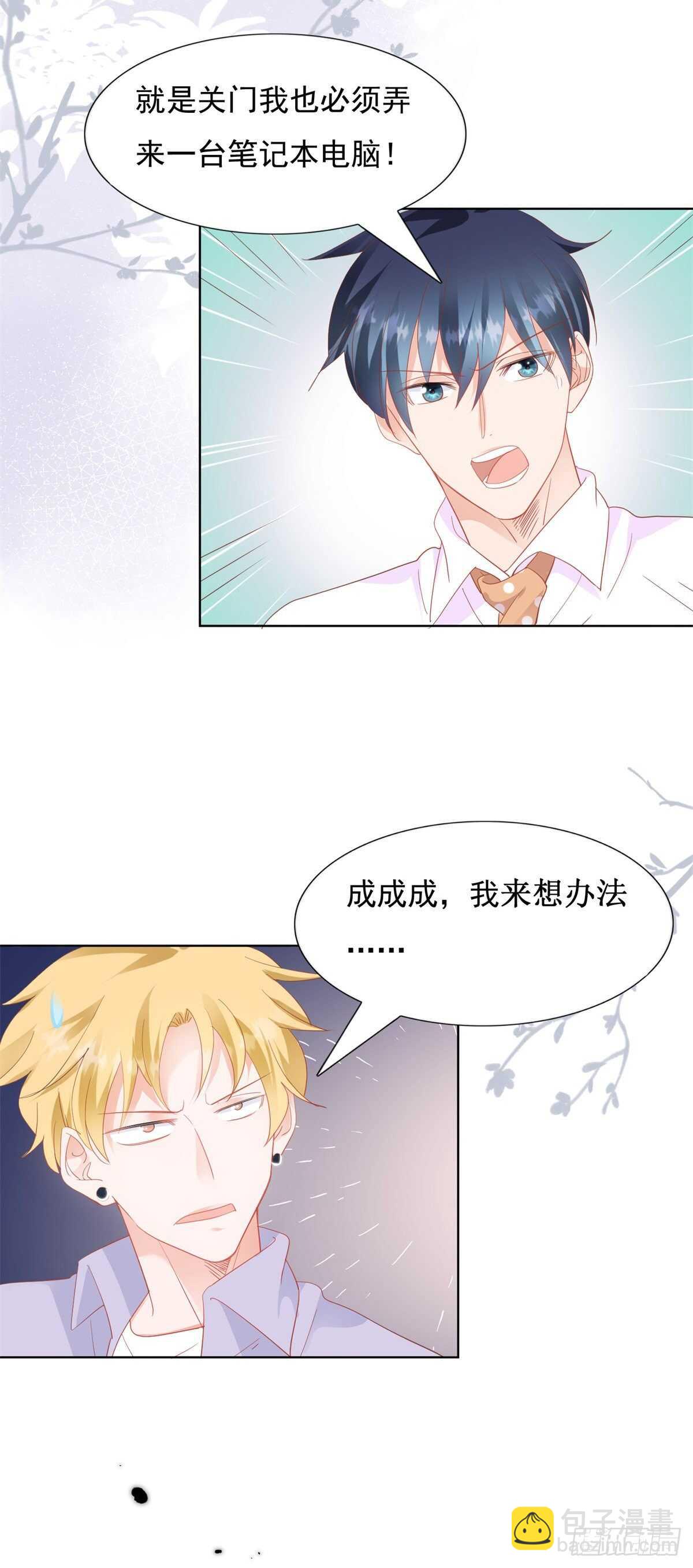《推倒总裁的一千种姿势（推到他）》深夜遭遇偷窥狂 第7页