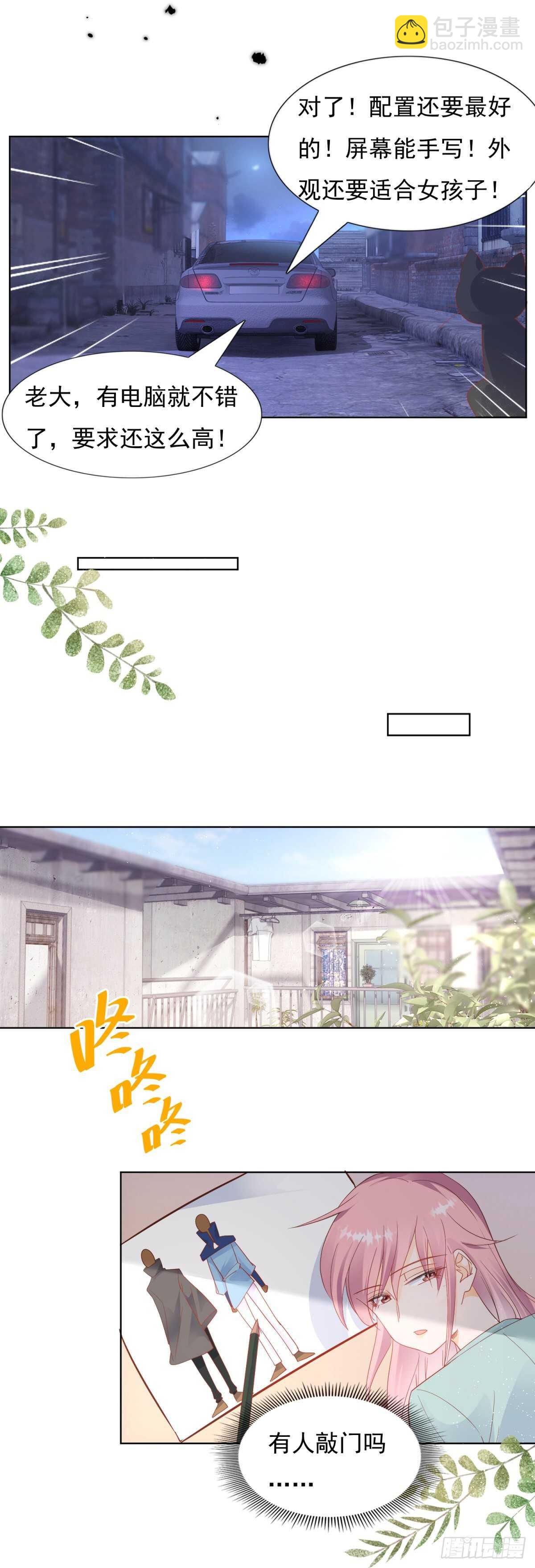 《推倒总裁的一千种姿势（推到他）》深夜遭遇偷窥狂 第8页