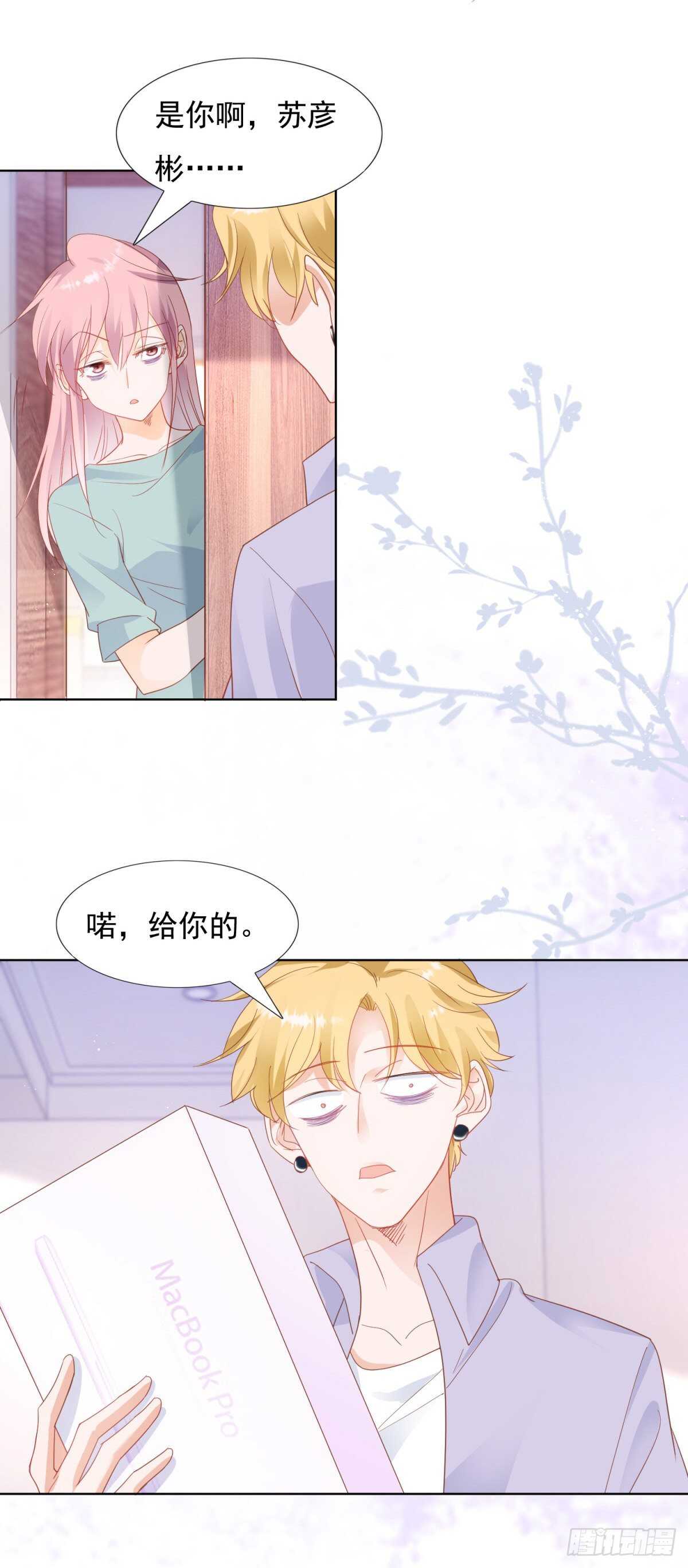 《推倒总裁的一千种姿势（推到他）》深夜遭遇偷窥狂 第9页
